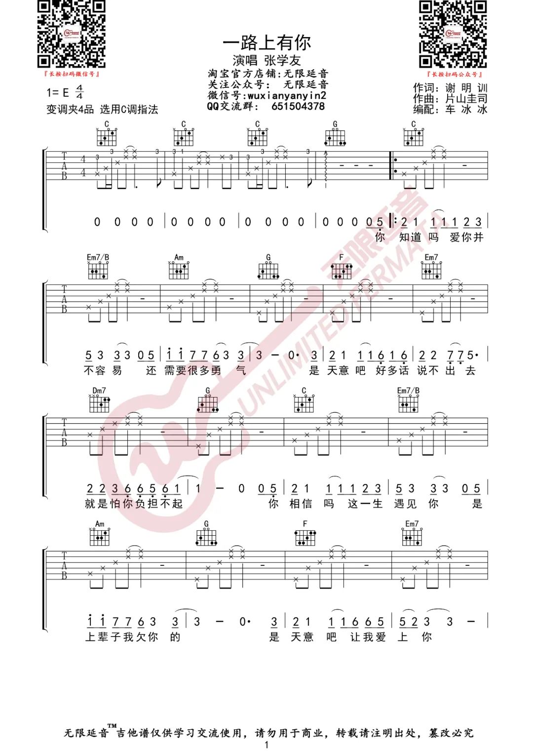 一路上有你吉他谱1-张学友