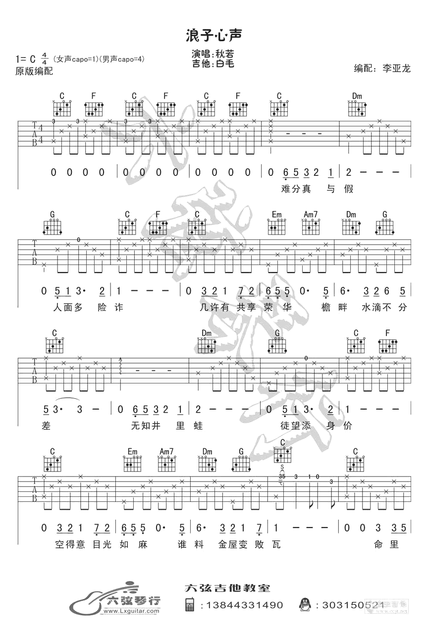 浪子心声吉他谱1-许冠杰