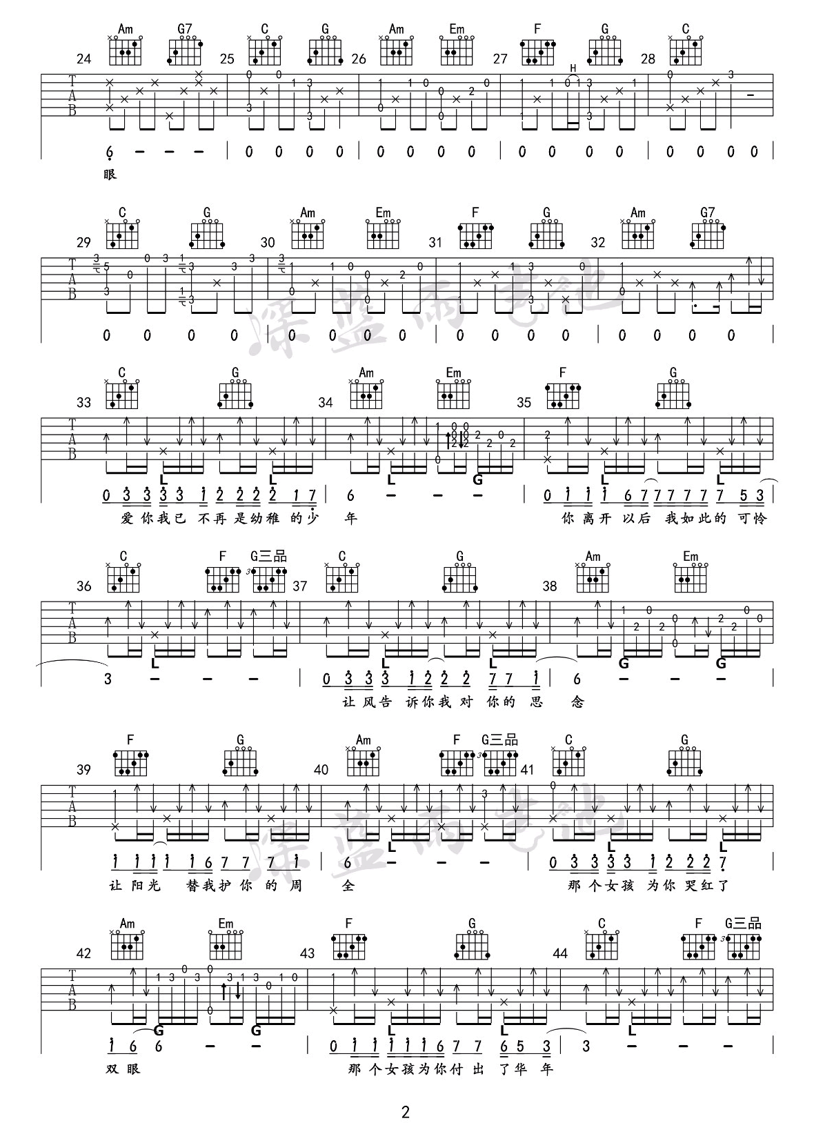 那个女孩吉他谱2-张泽熙