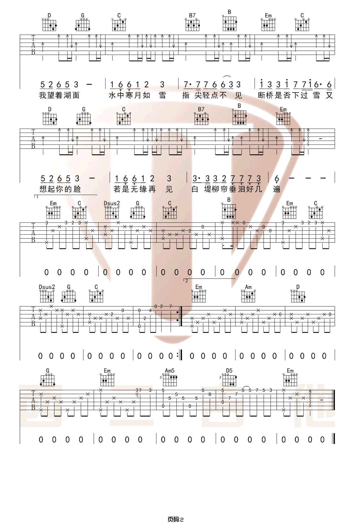 断桥残雪吉他谱2-许嵩