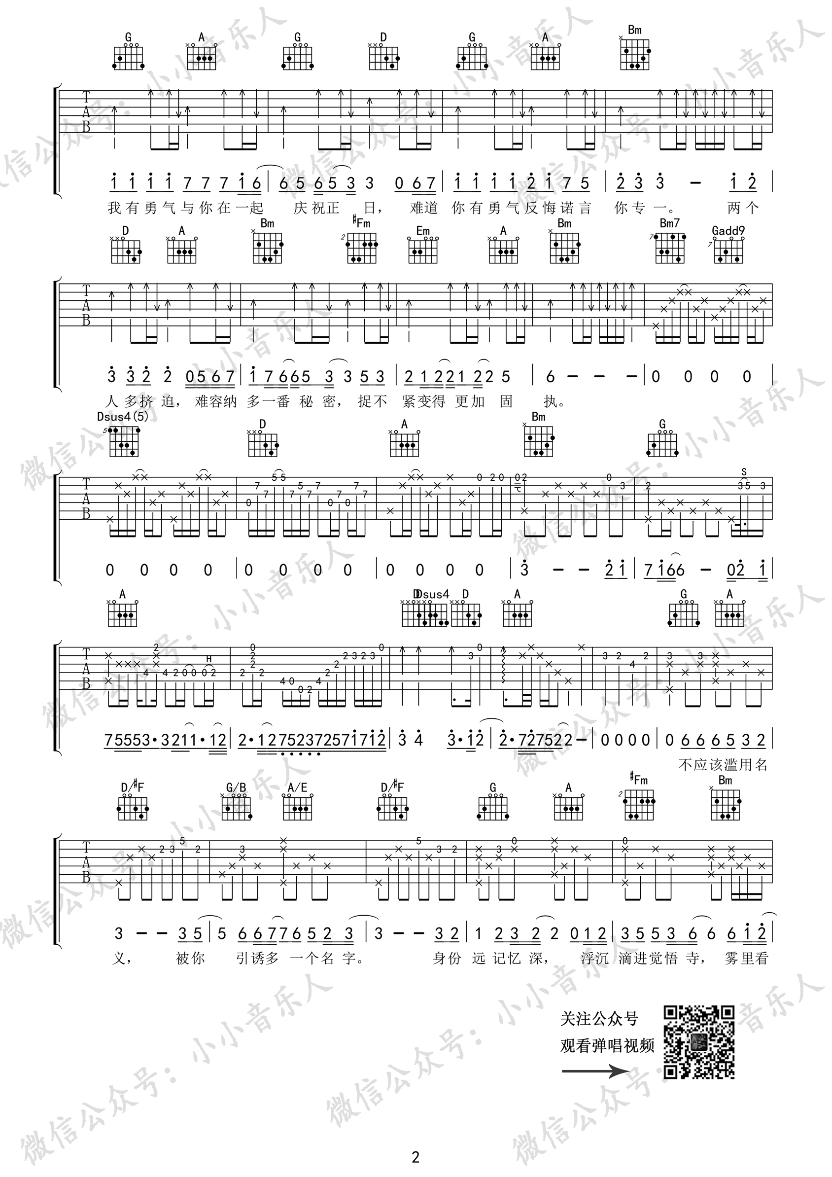 吴哥窟吉他谱2-张敬轩