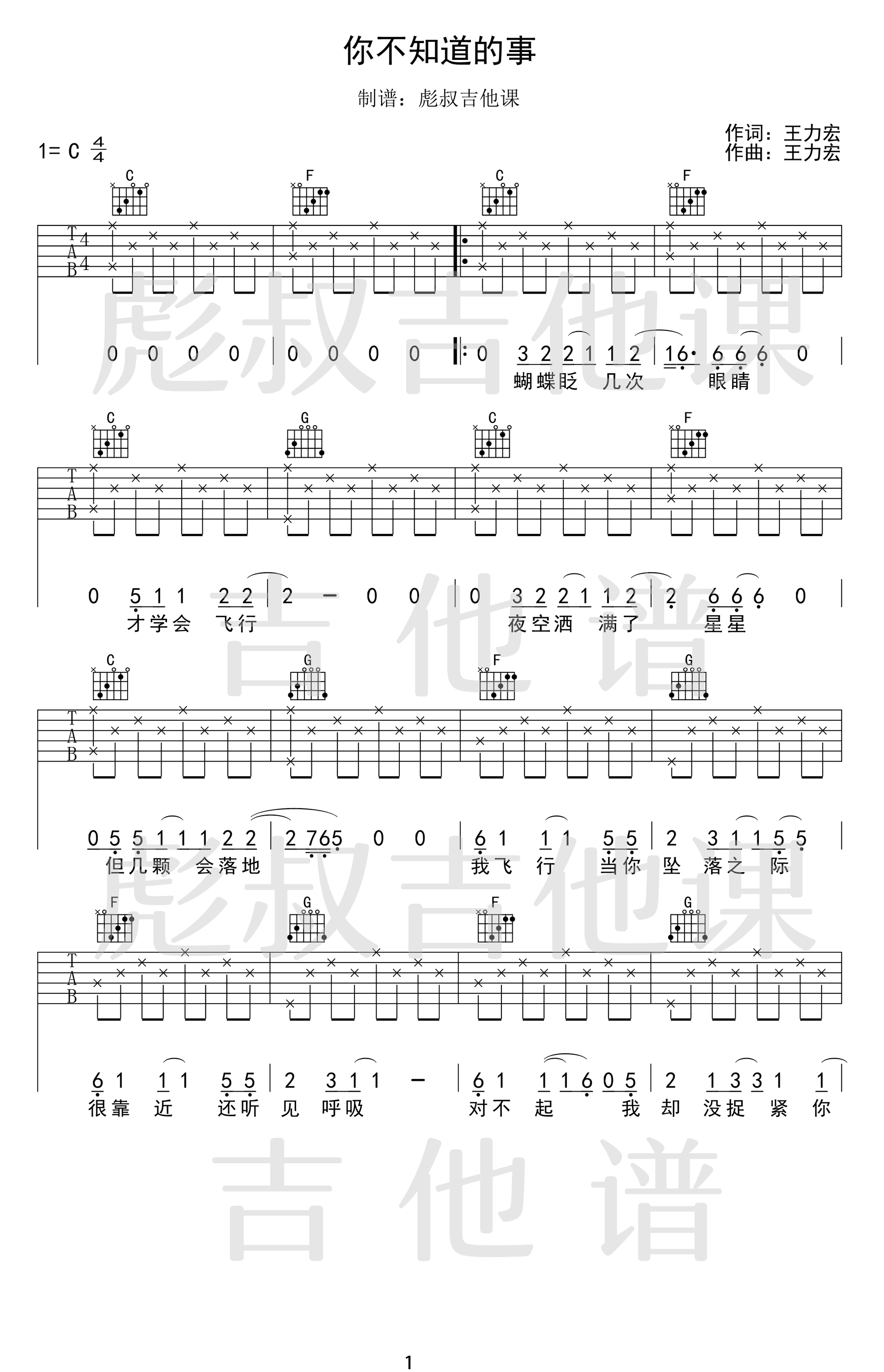 你不知道的事吉他谱1-王力宏