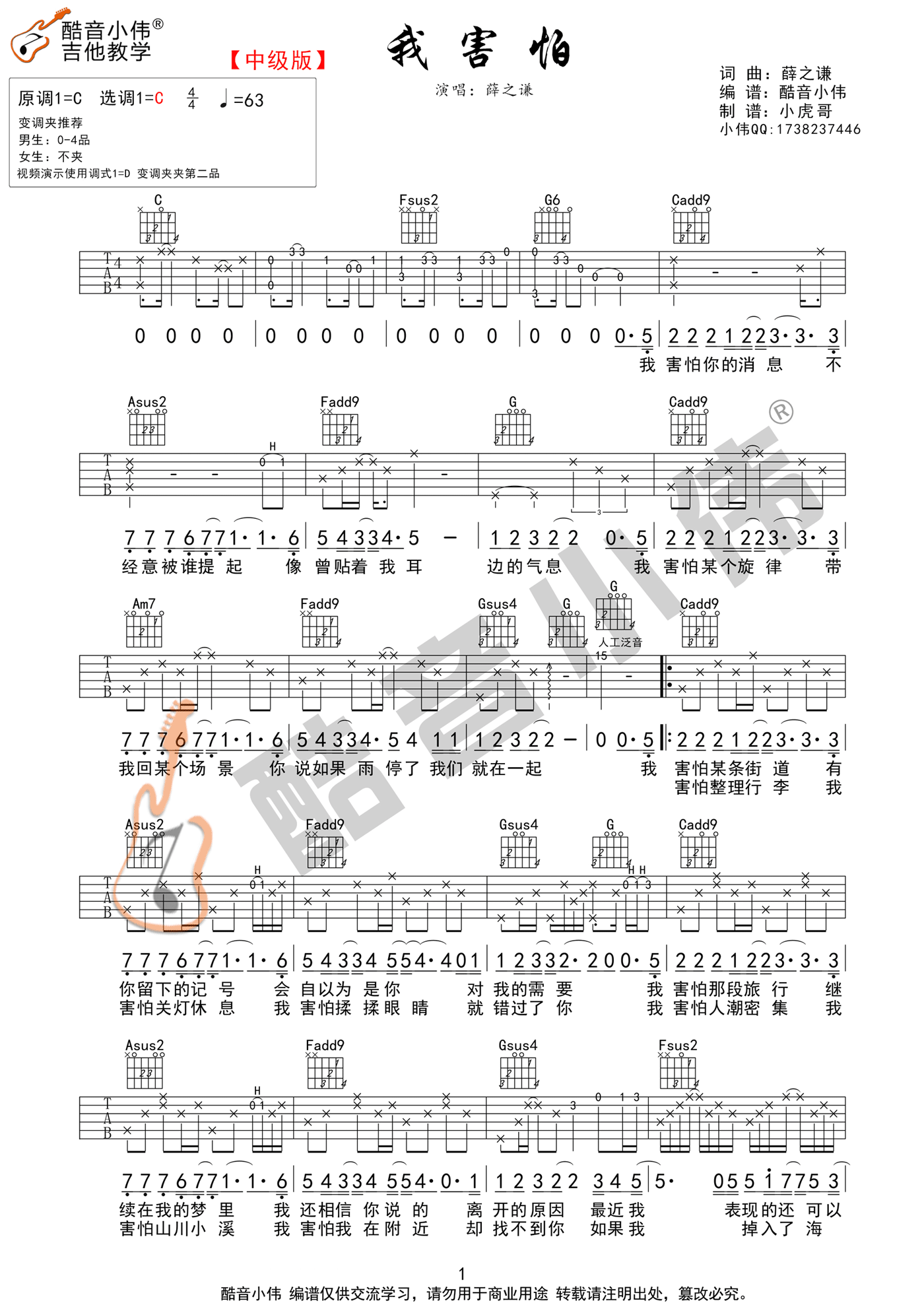 我害怕吉他谱1-薛之谦