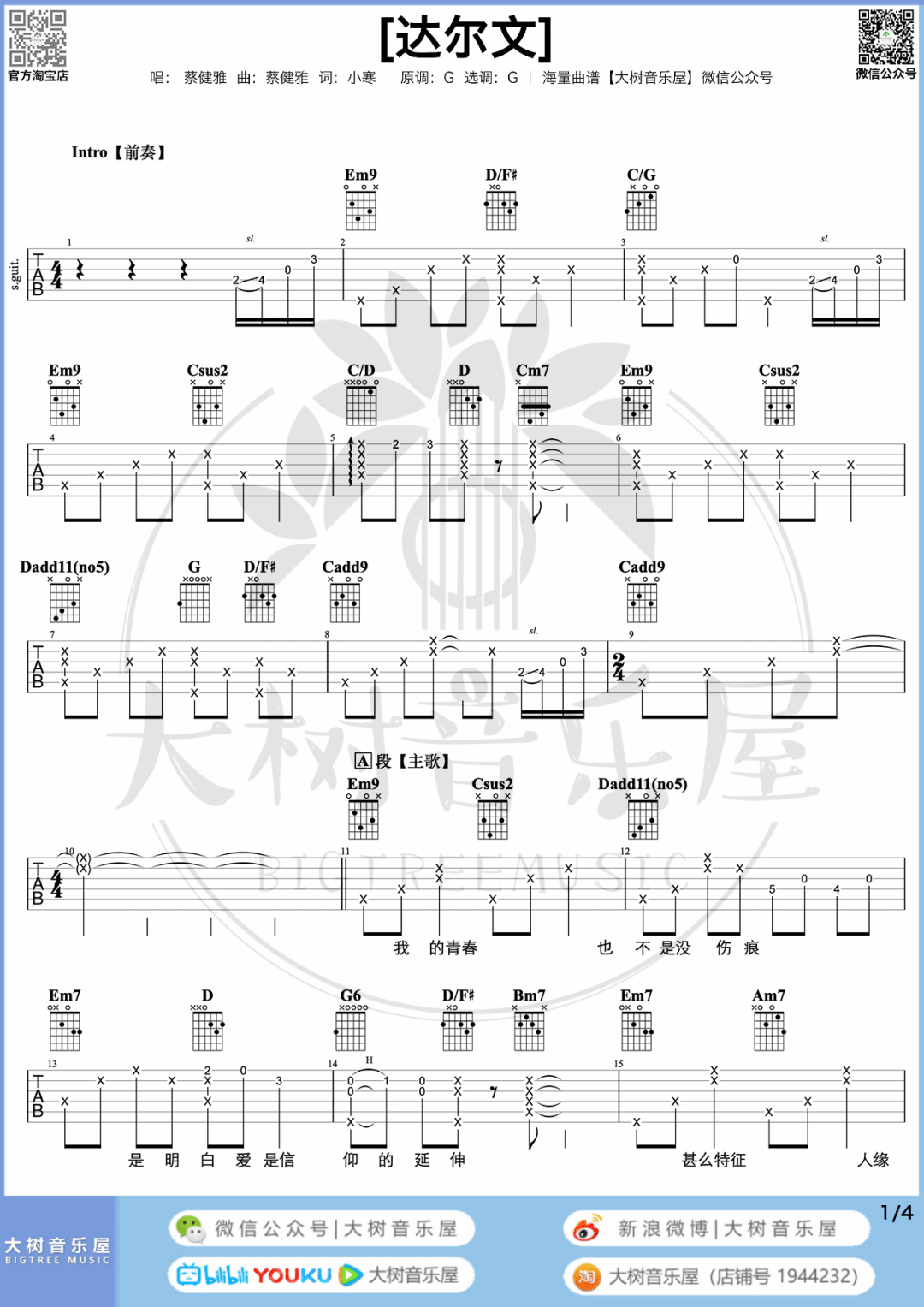 达尔文吉他谱1-蔡健雅