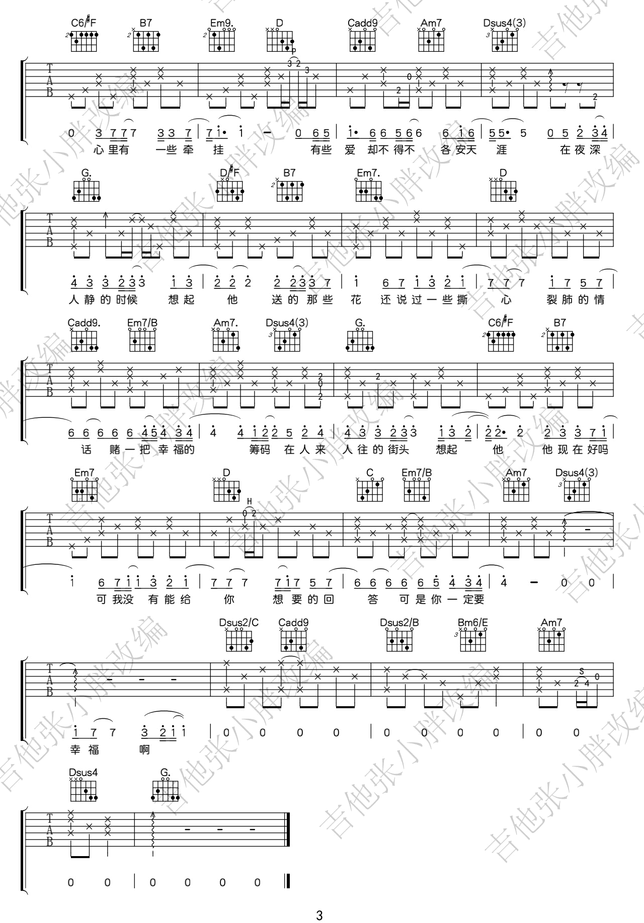 你一定要幸福吉他谱3-简弘亦