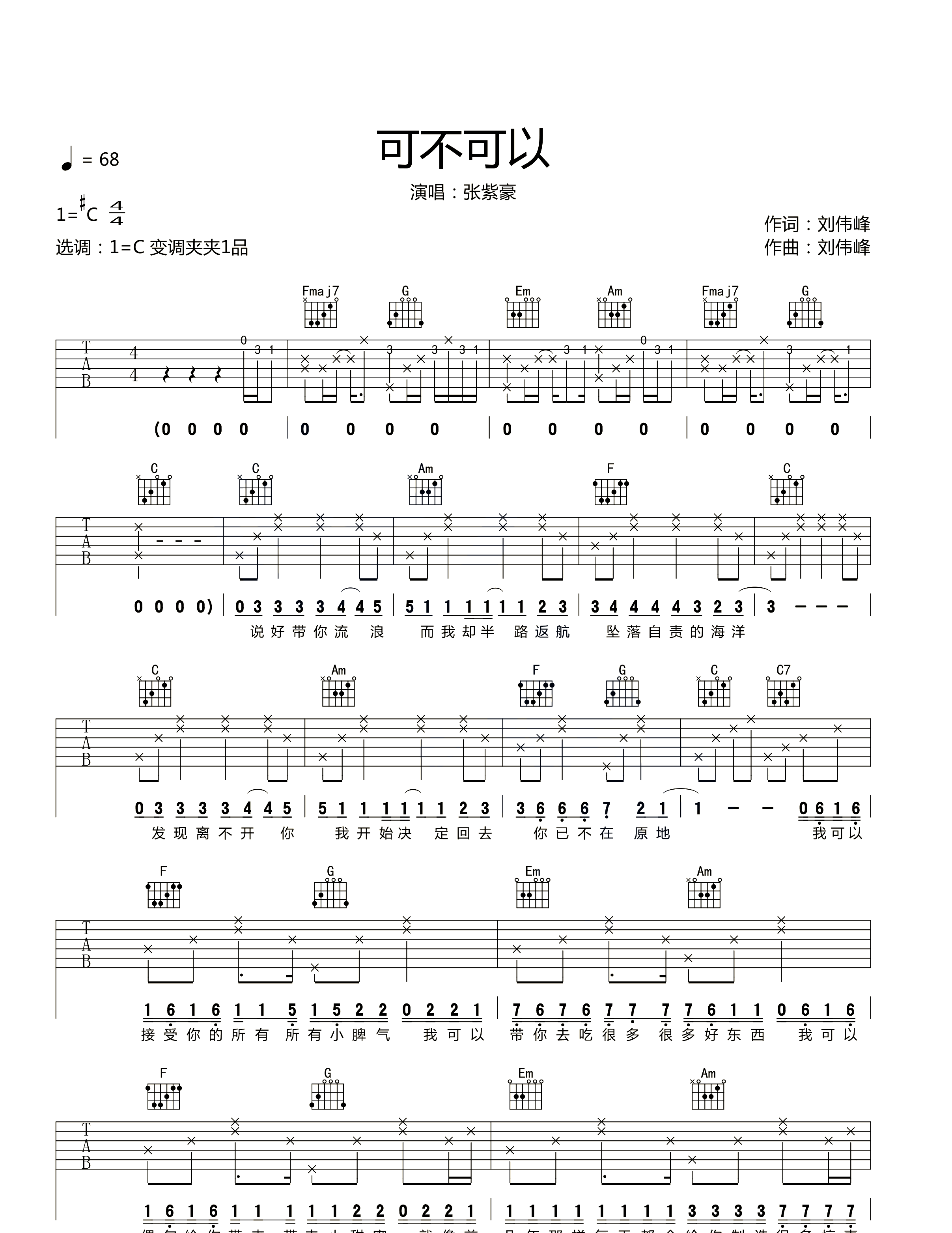 可不可以吉他谱1-张紫豪