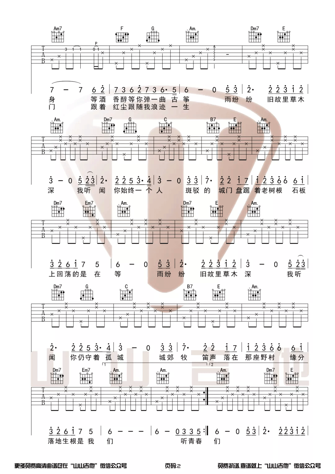 烟花易冷吉他谱2-周杰伦