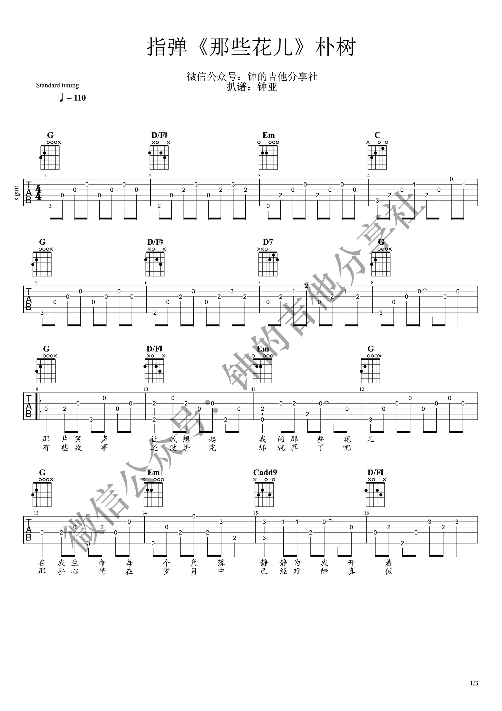 那些花儿指弹吉他谱1-朴树
