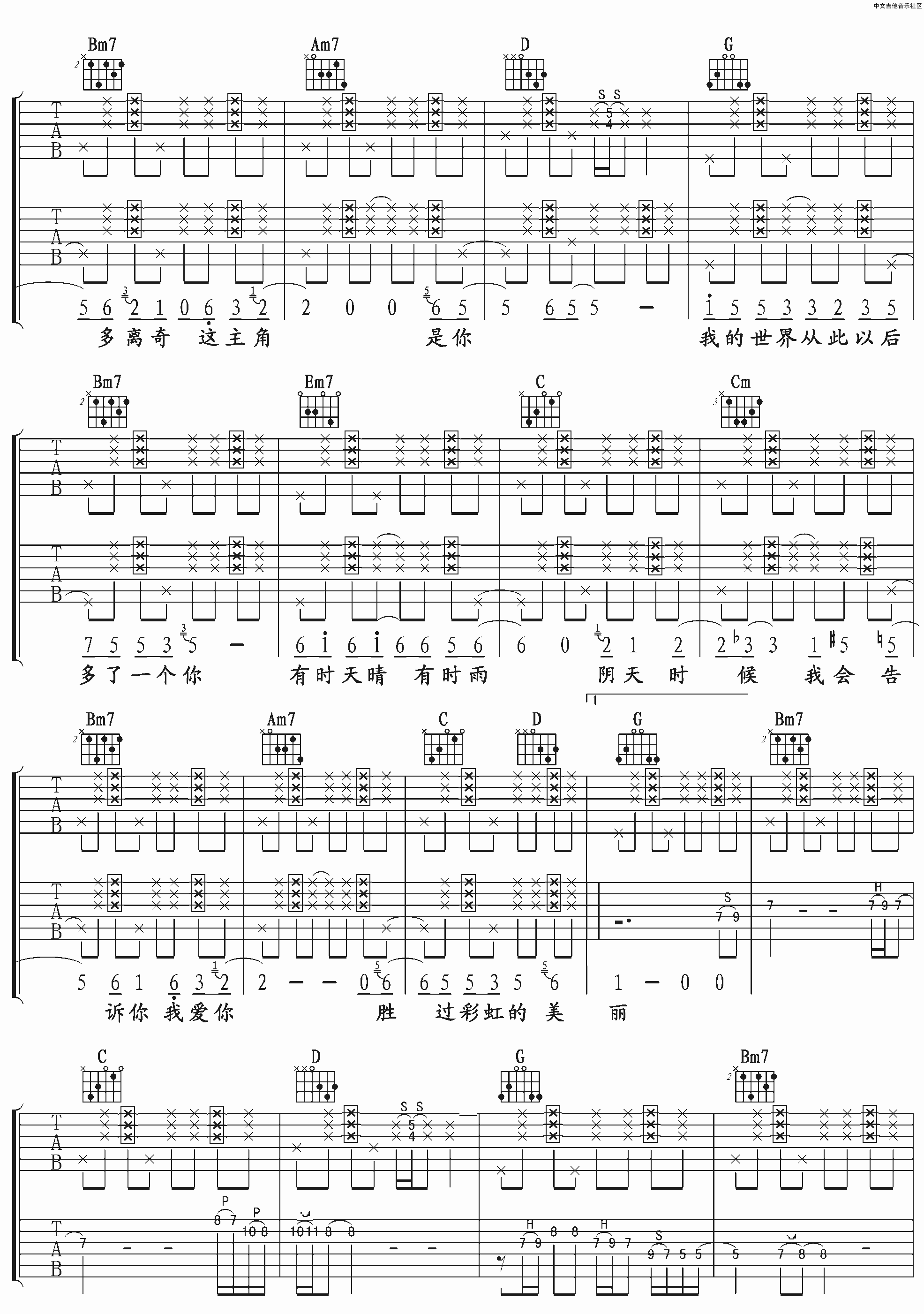 彩虹吉他谱3-羽泉