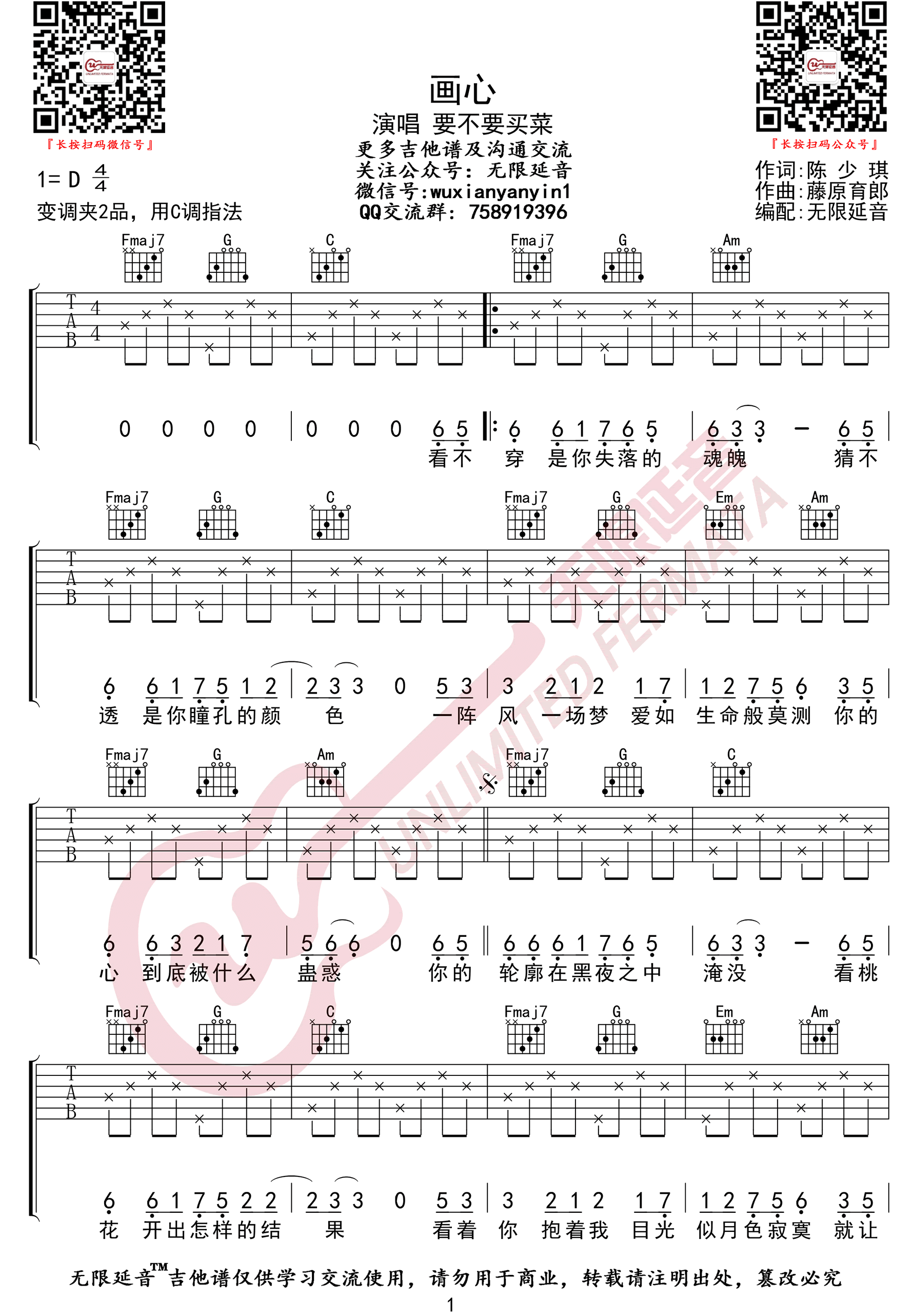 画心吉他谱1-要不要买菜