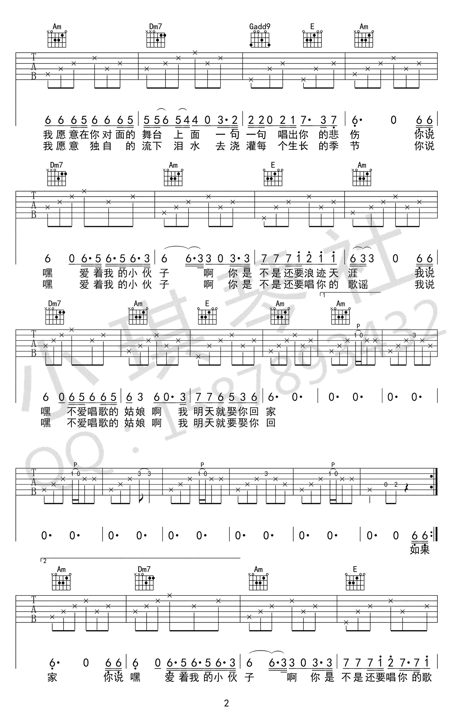 连衣裙吉他谱2-宋冬野