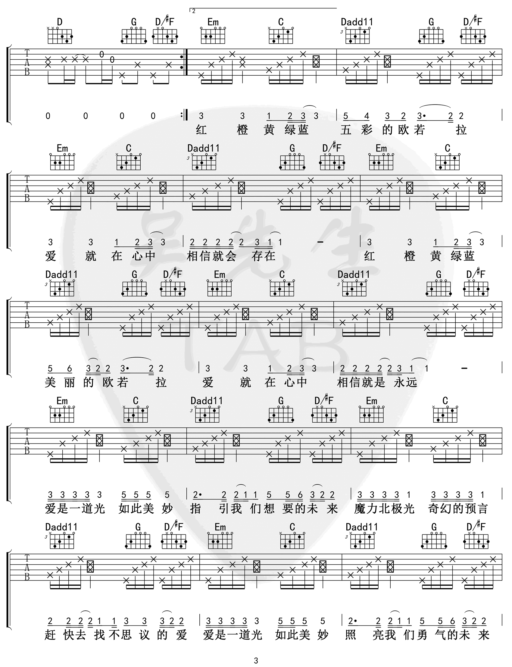 欧若拉吉他谱3-张韶涵