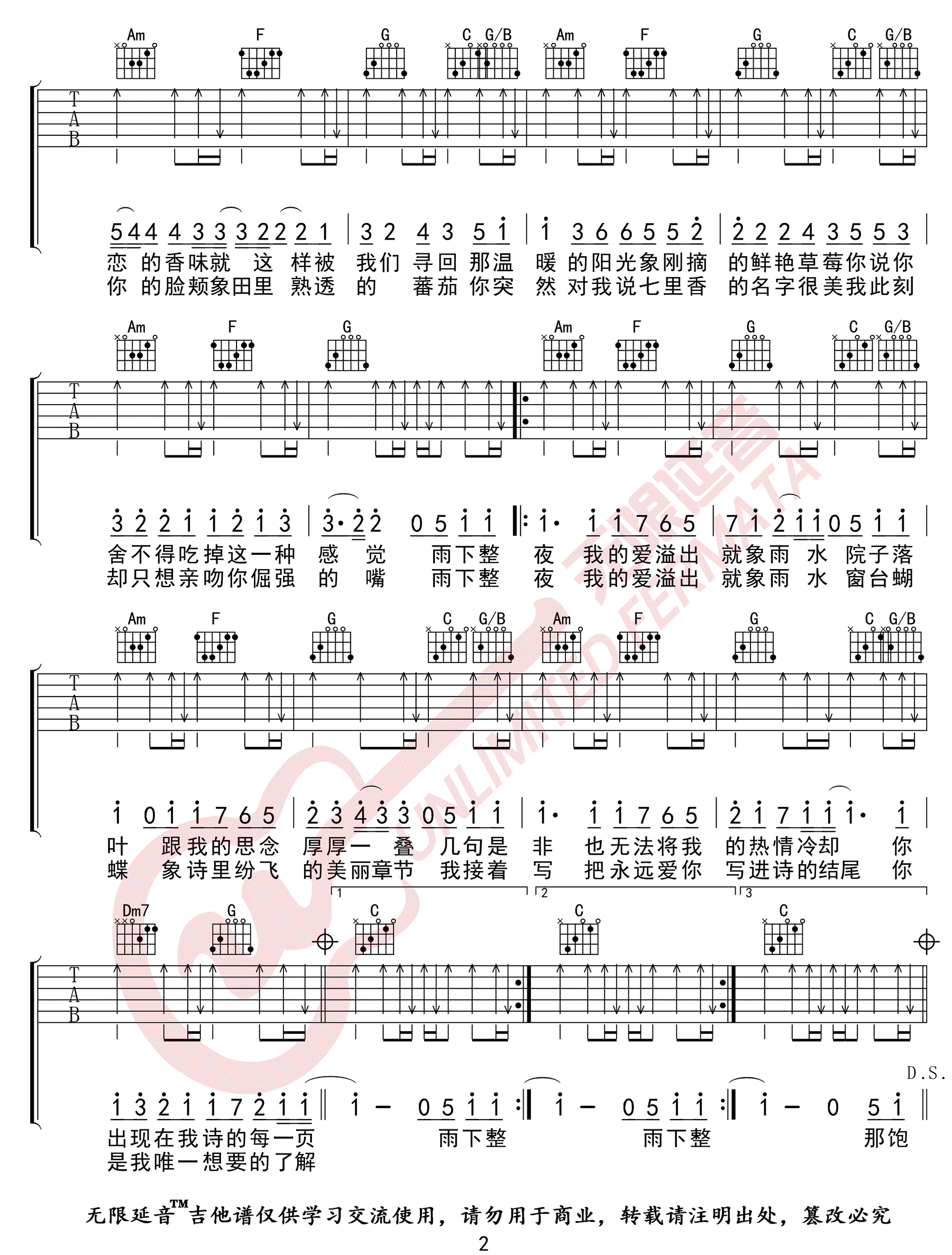 七里香吉他谱2-周杰伦