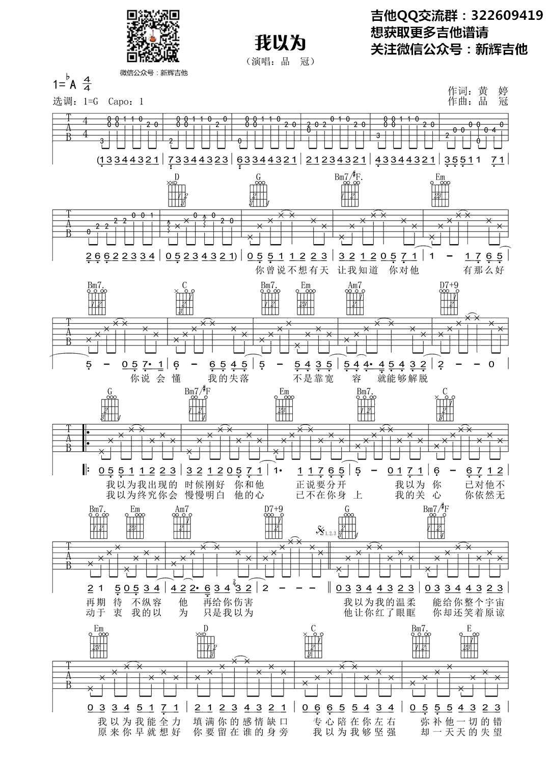 我以为吉他谱1-品冠