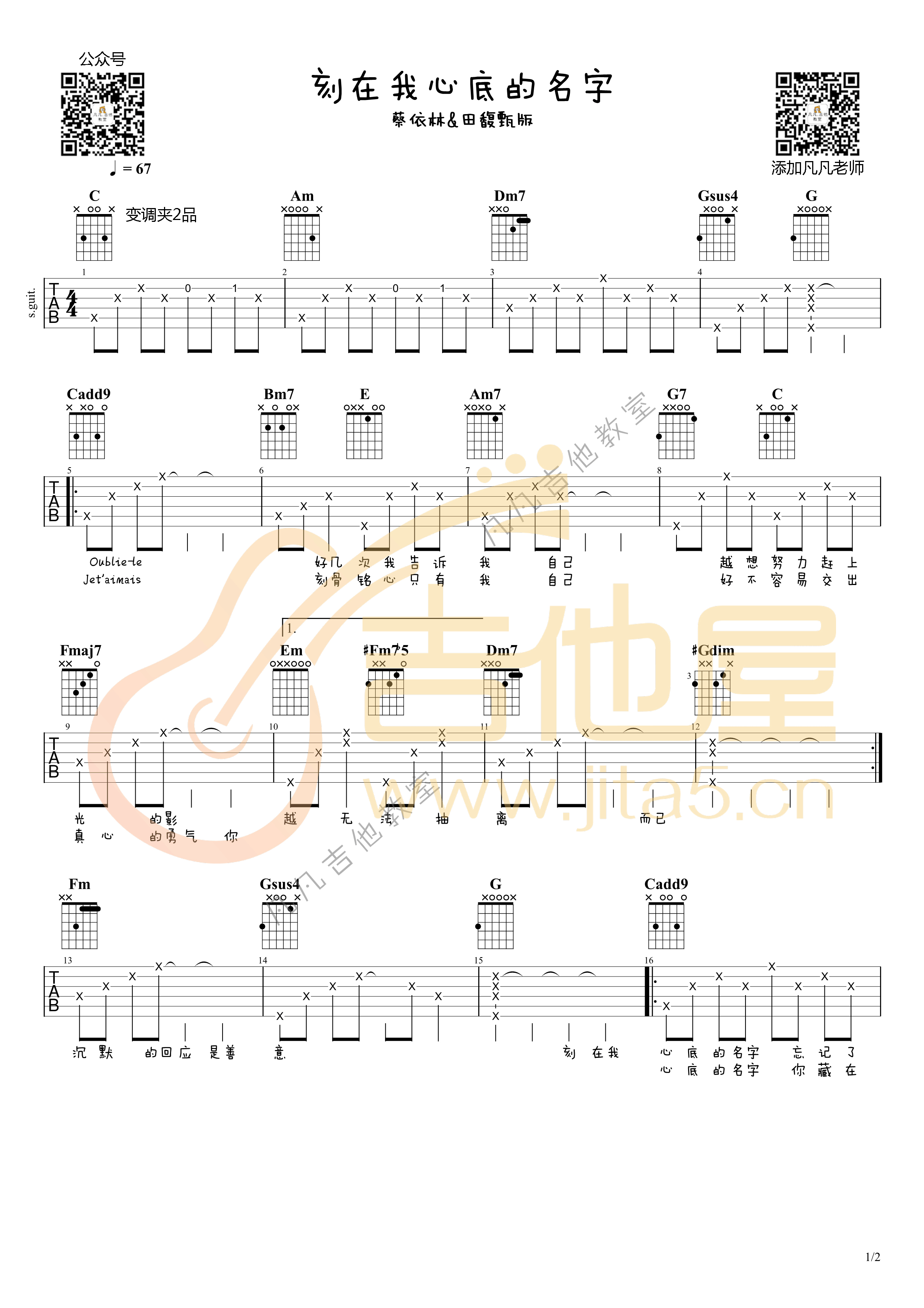 刻在我心底的名字吉他谱1-蔡依林