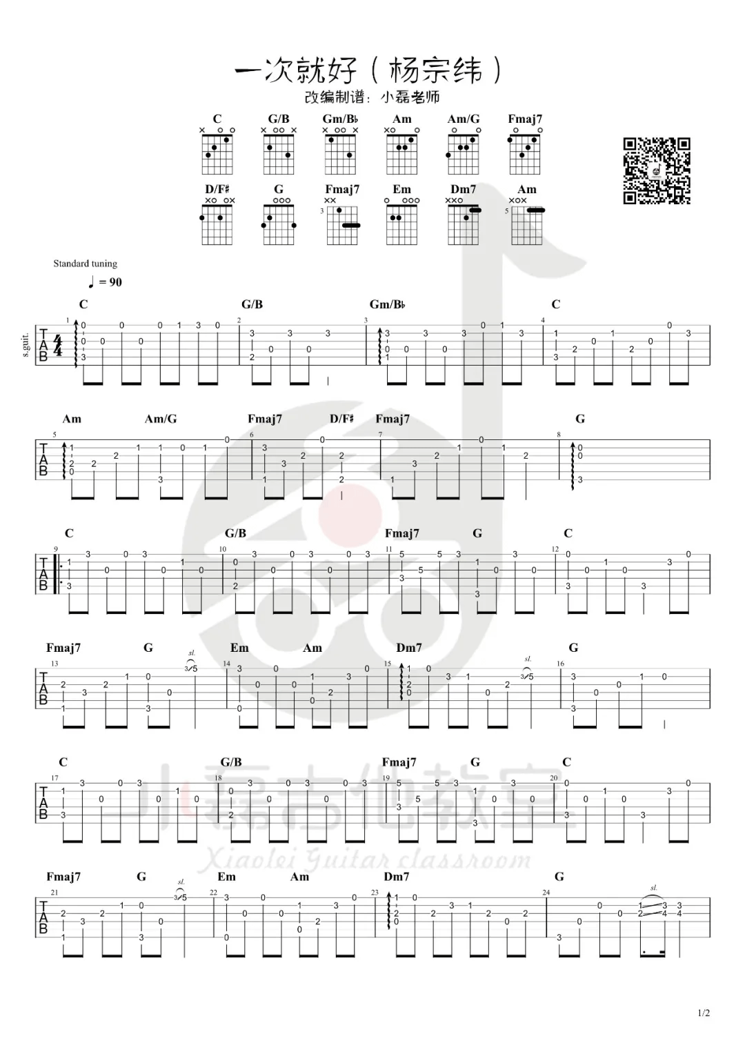 一次就好指弹吉他谱1-杨宗纬