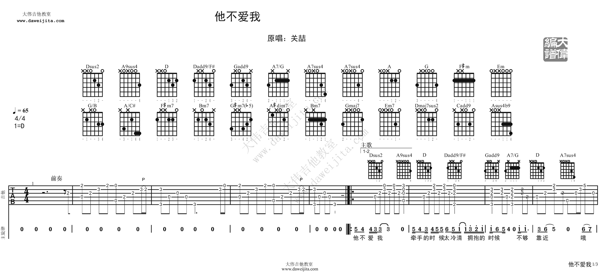 他不爱我吉他谱1-莫文蔚