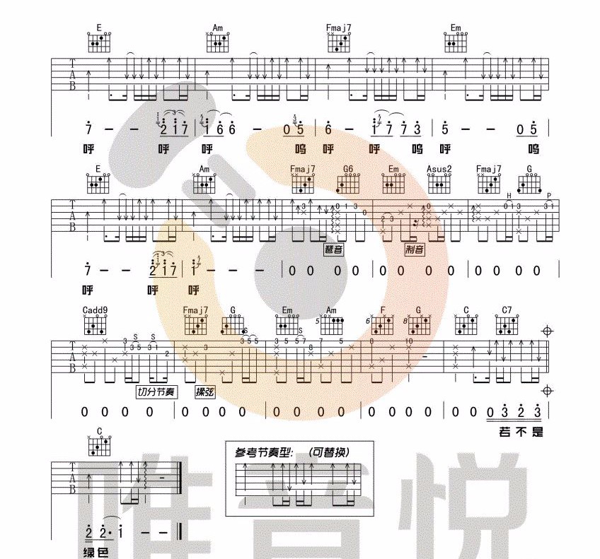 绿色吉他谱3-陈雪凝