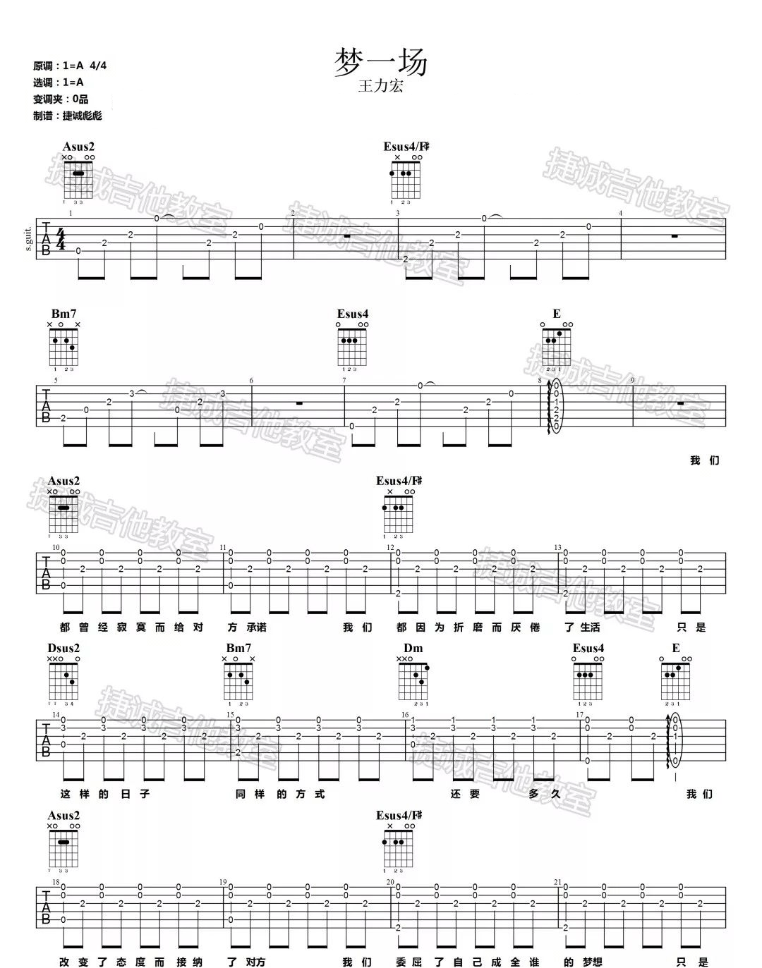 梦一场吉他谱1-王力宏