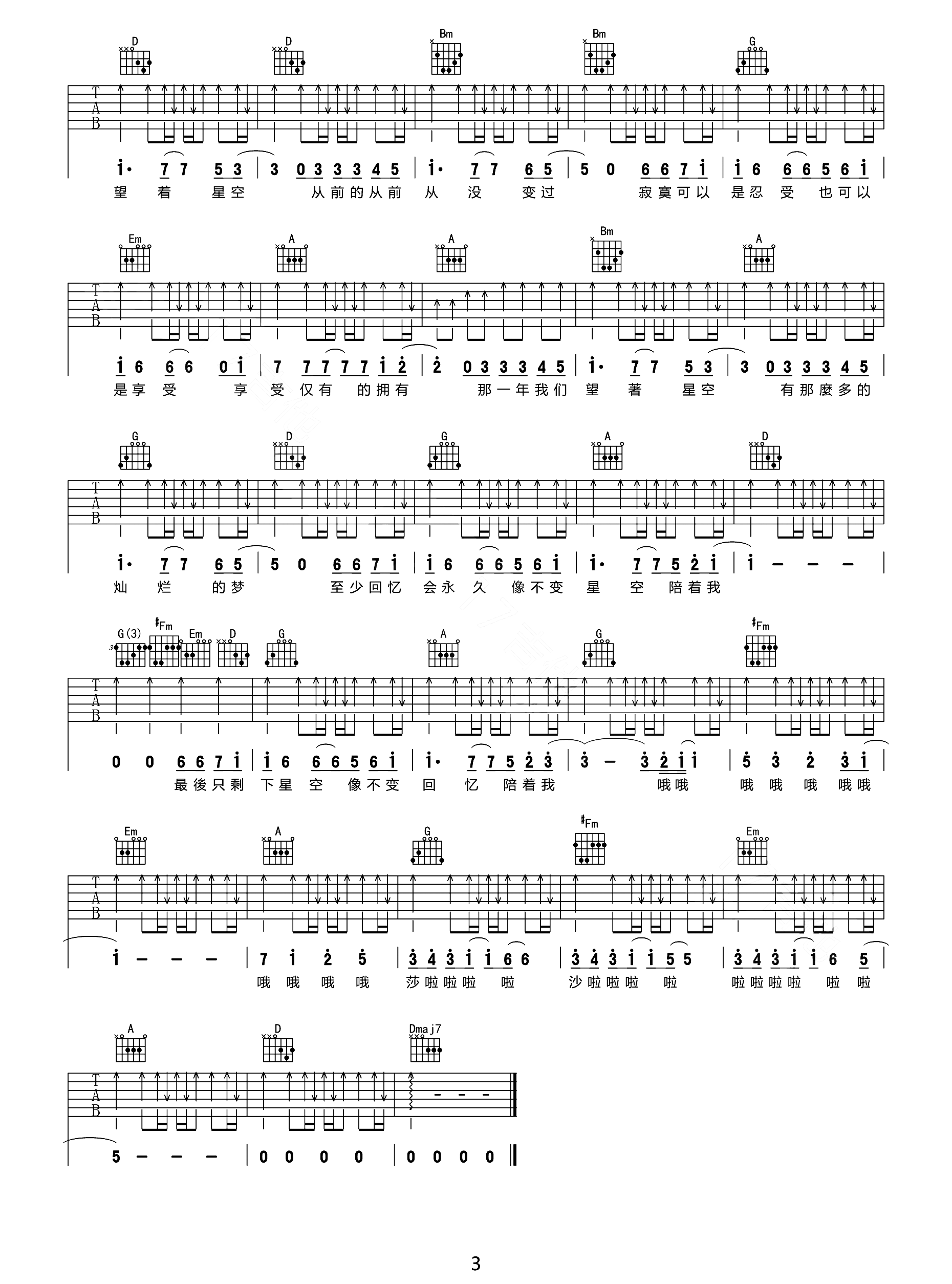 星空吉他谱3-五月天