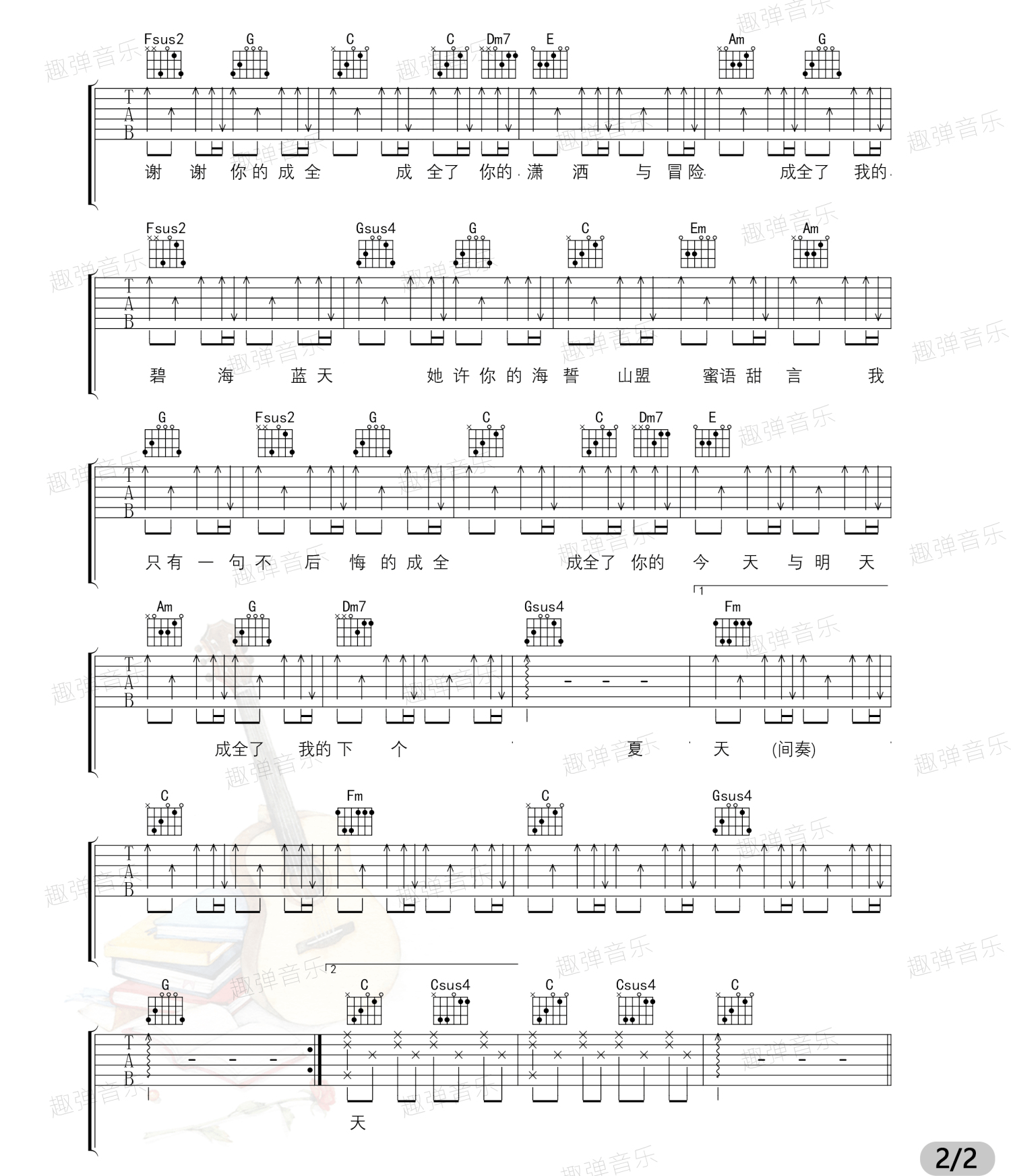 成全吉他谱2-林宥嘉