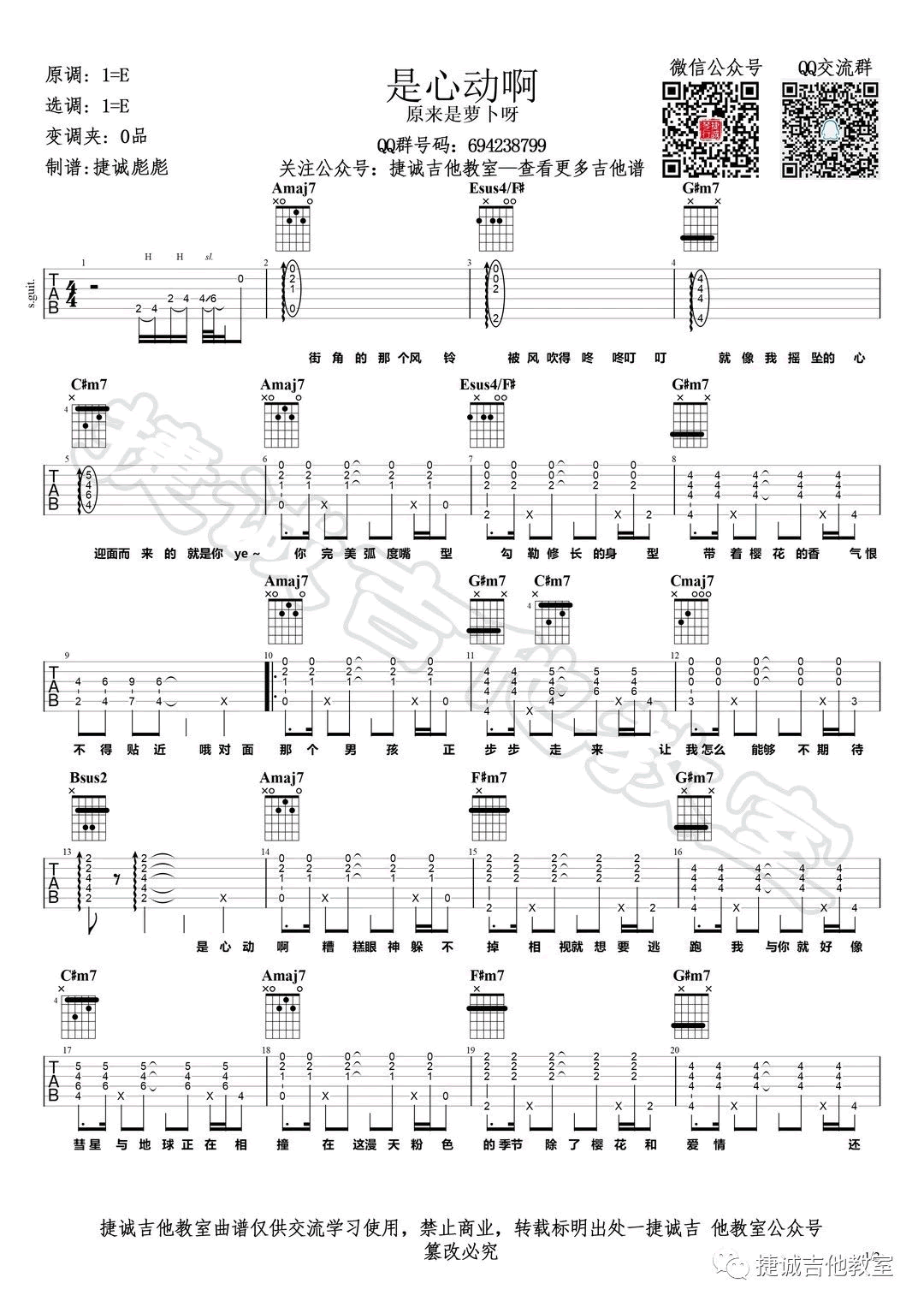 是心动啊吉他谱1-原来是萝卜丫