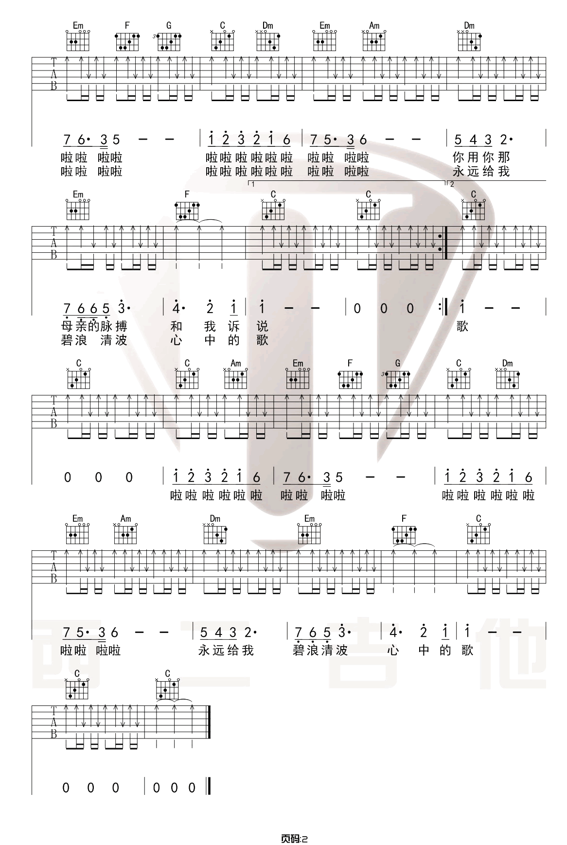 我和我的祖国吉他谱2-王菲