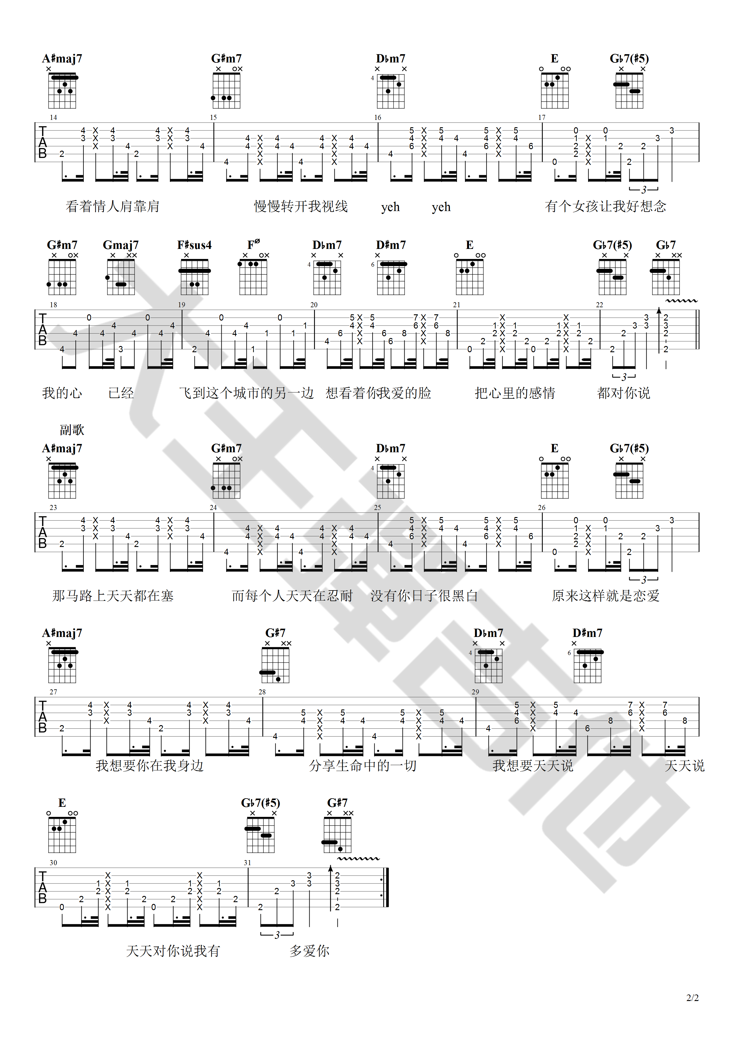 天天吉他谱2-陶喆
