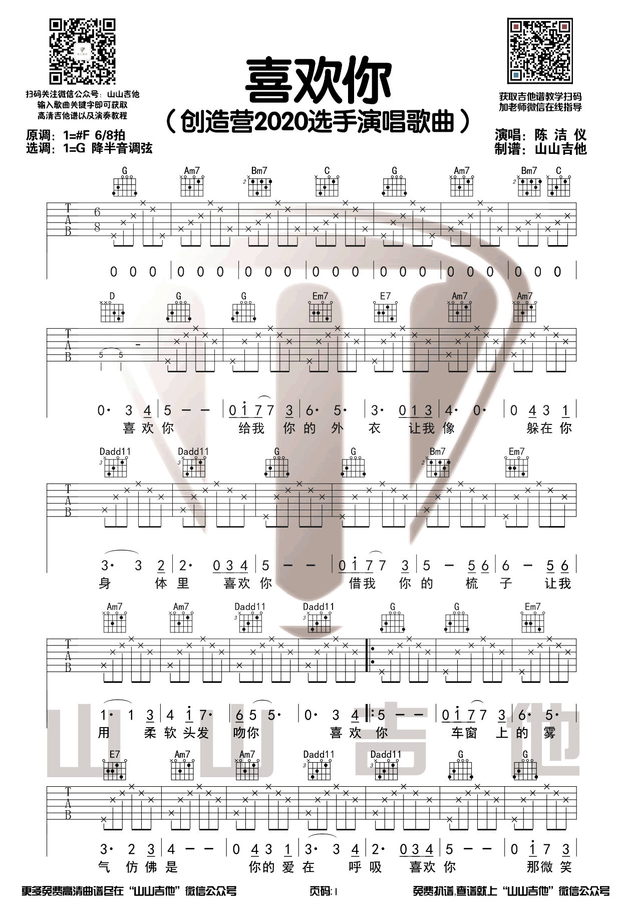 喜欢你吉他谱1-陈洁仪