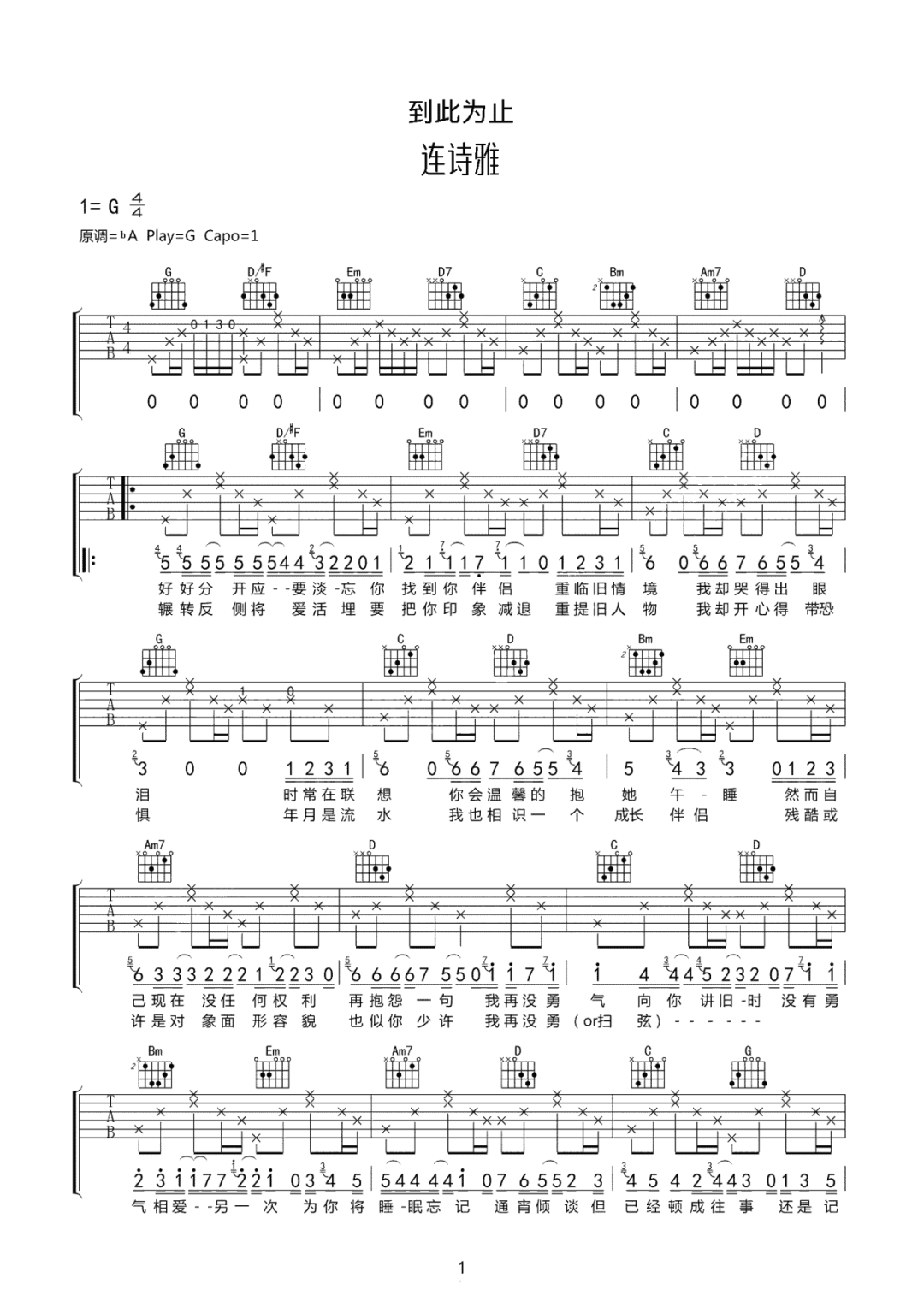 到此为止吉他谱1-连诗雅
