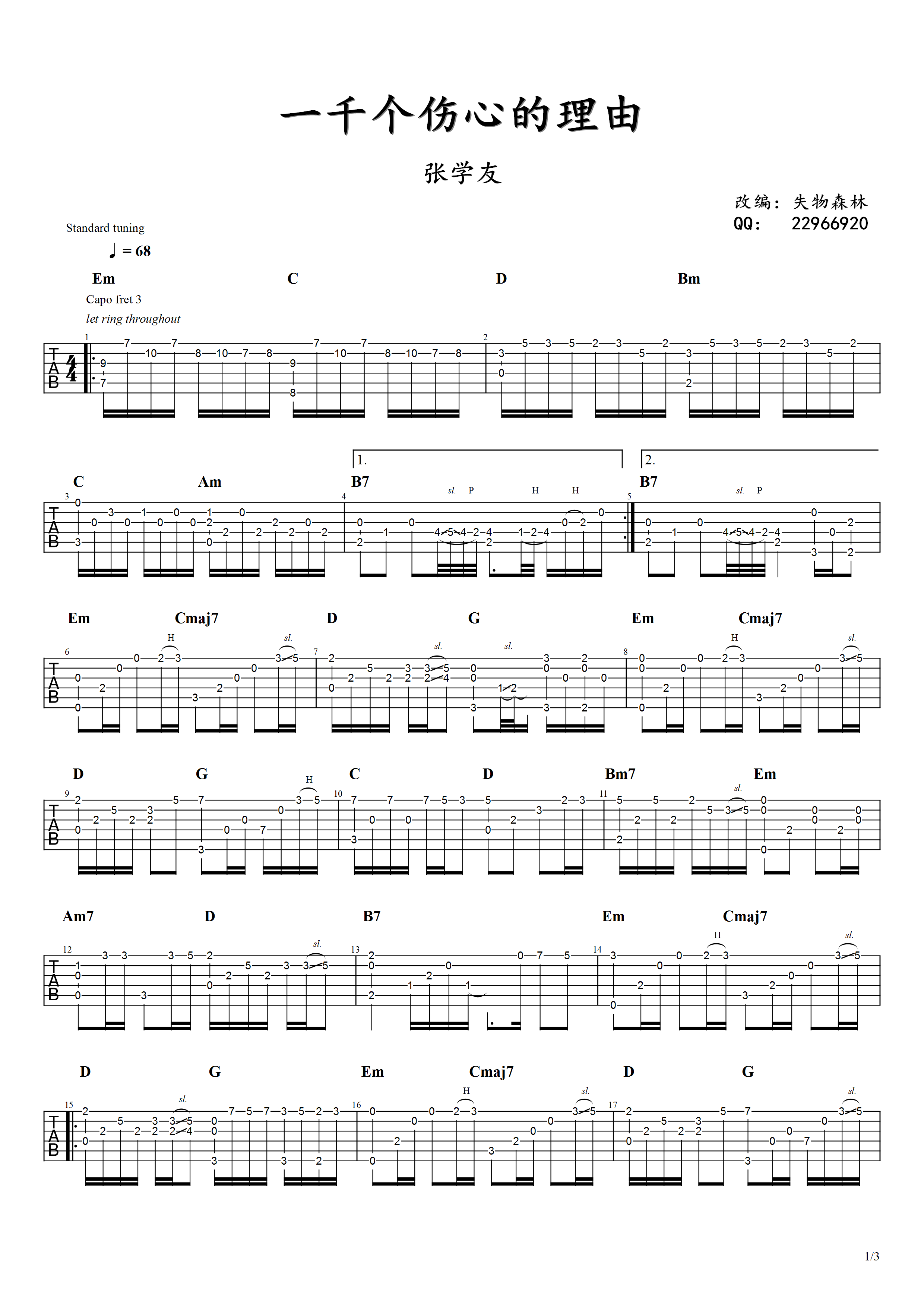一千个伤心的理由指弹吉他谱1-张学友