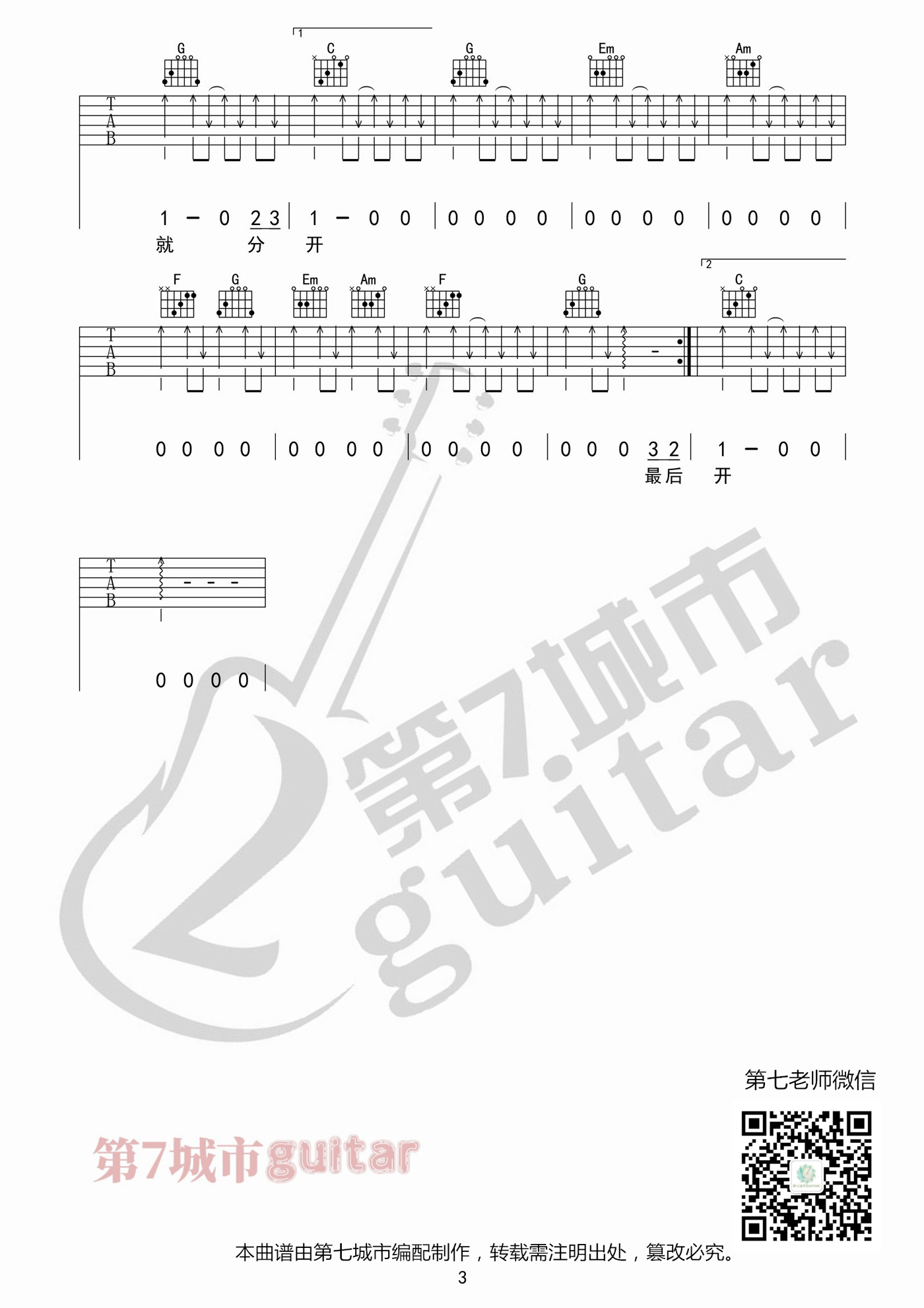 最后的人吉他谱3-杨小壮