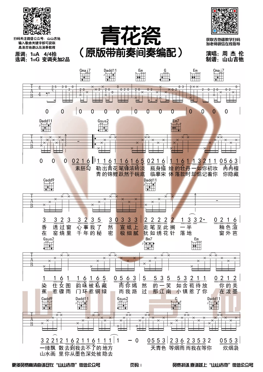 青花瓷吉他谱1-周杰伦