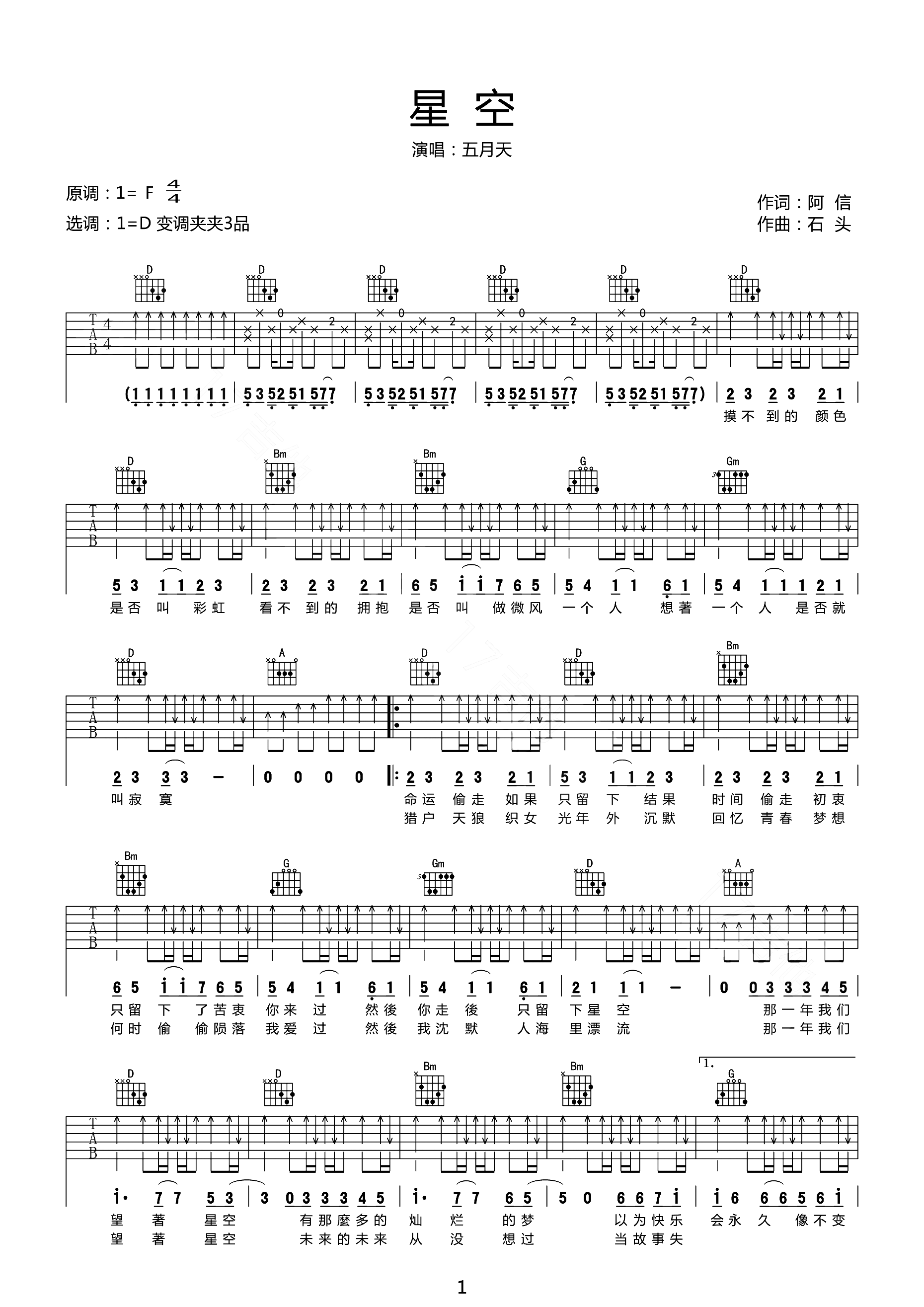 星空吉他谱1-五月天