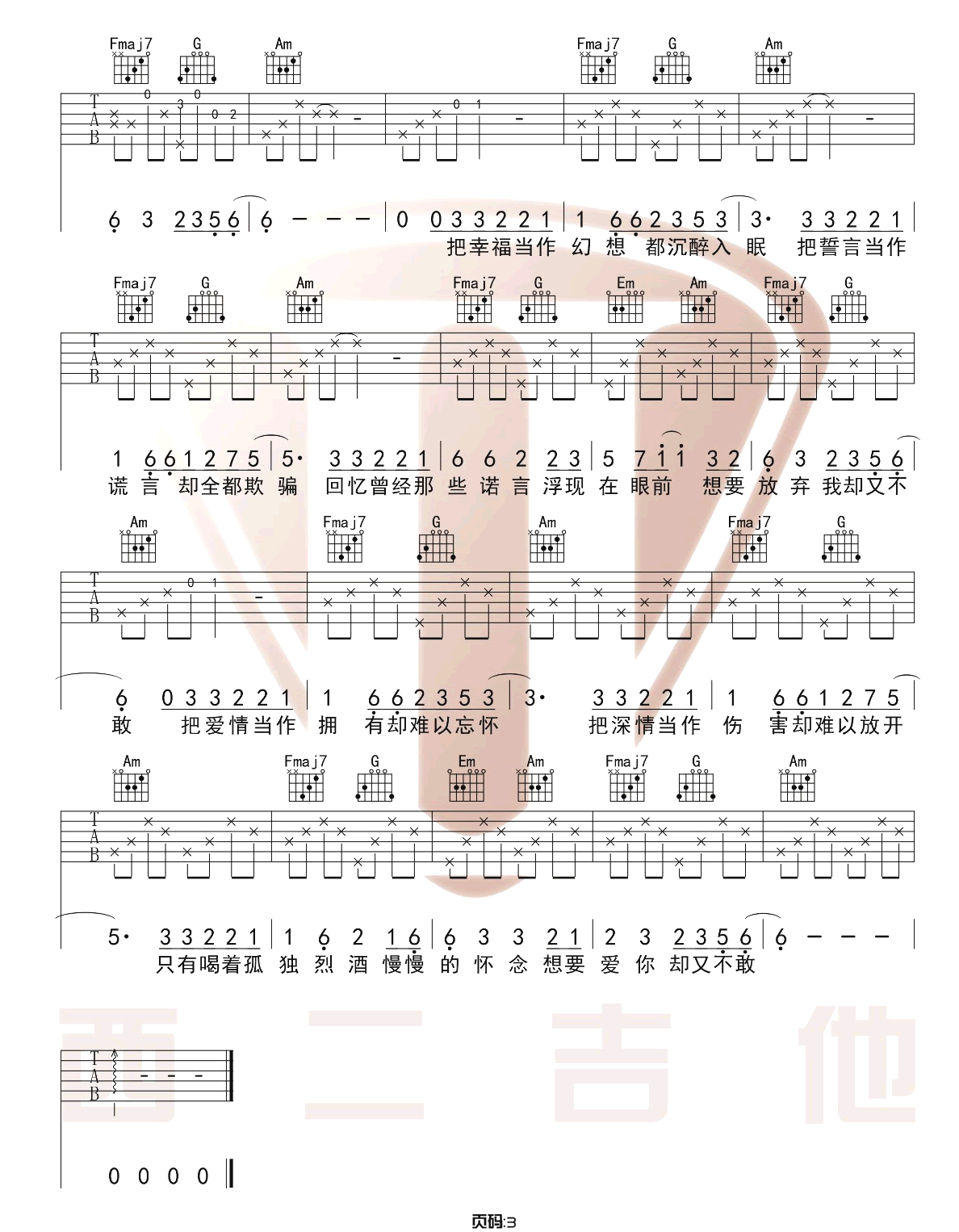 把孤独当做晚餐吉他谱3-井胧