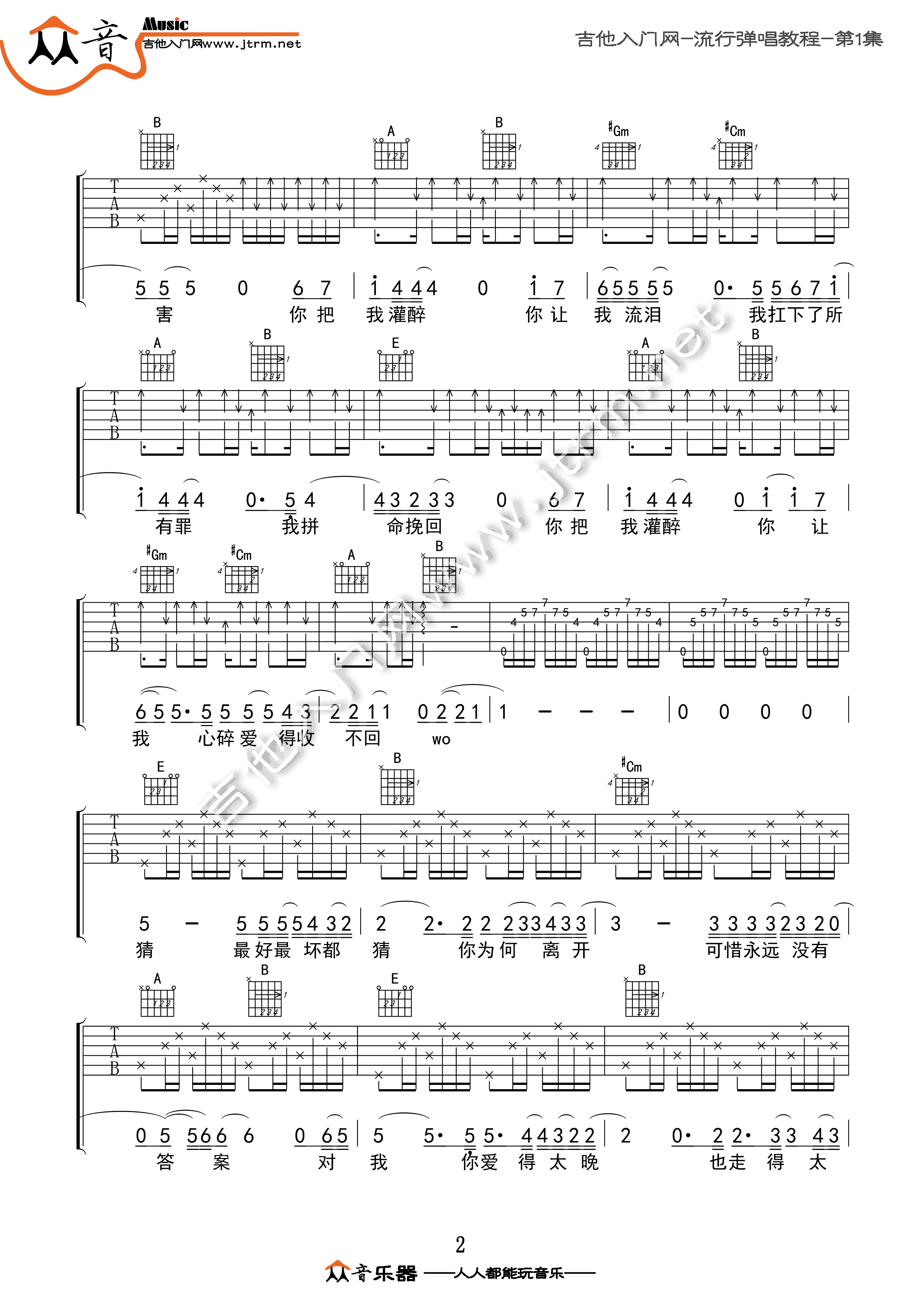 你把我灌醉吉他谱2-黄大炜