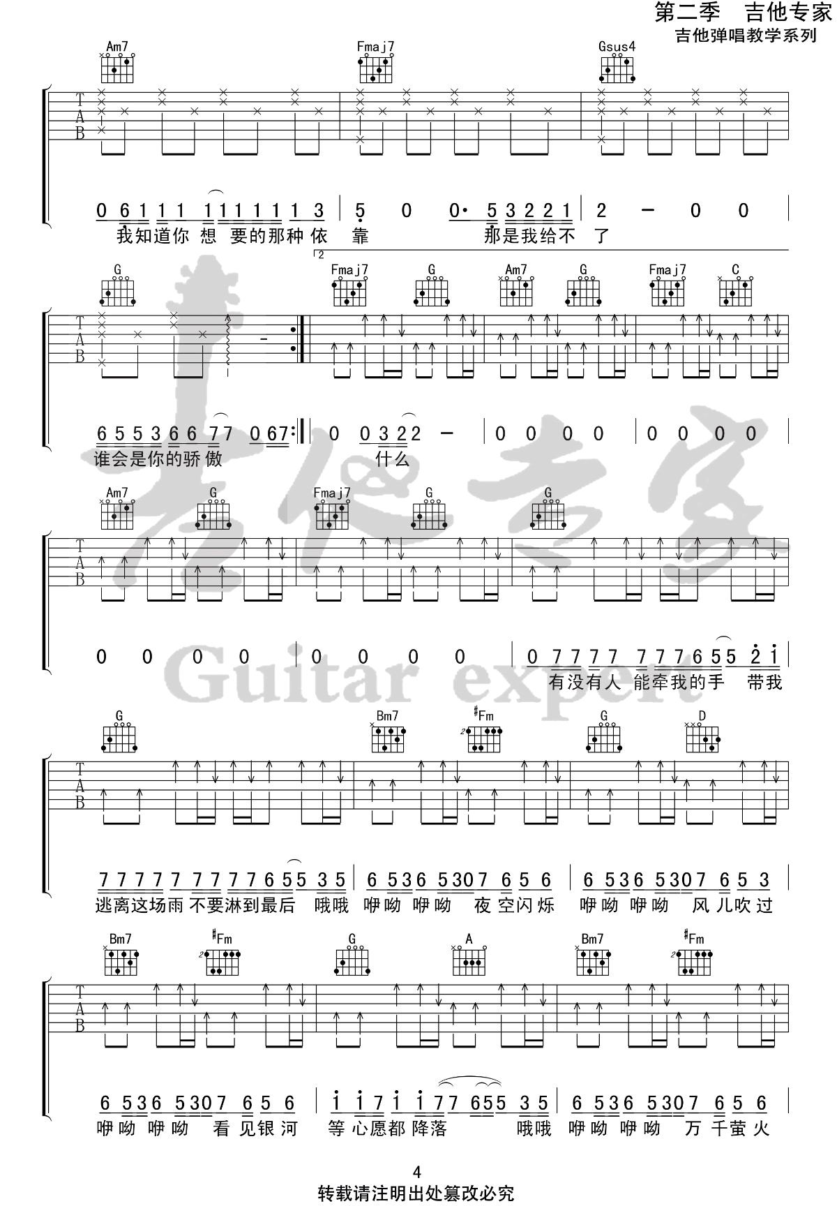 我不知道吉他谱4-梁博