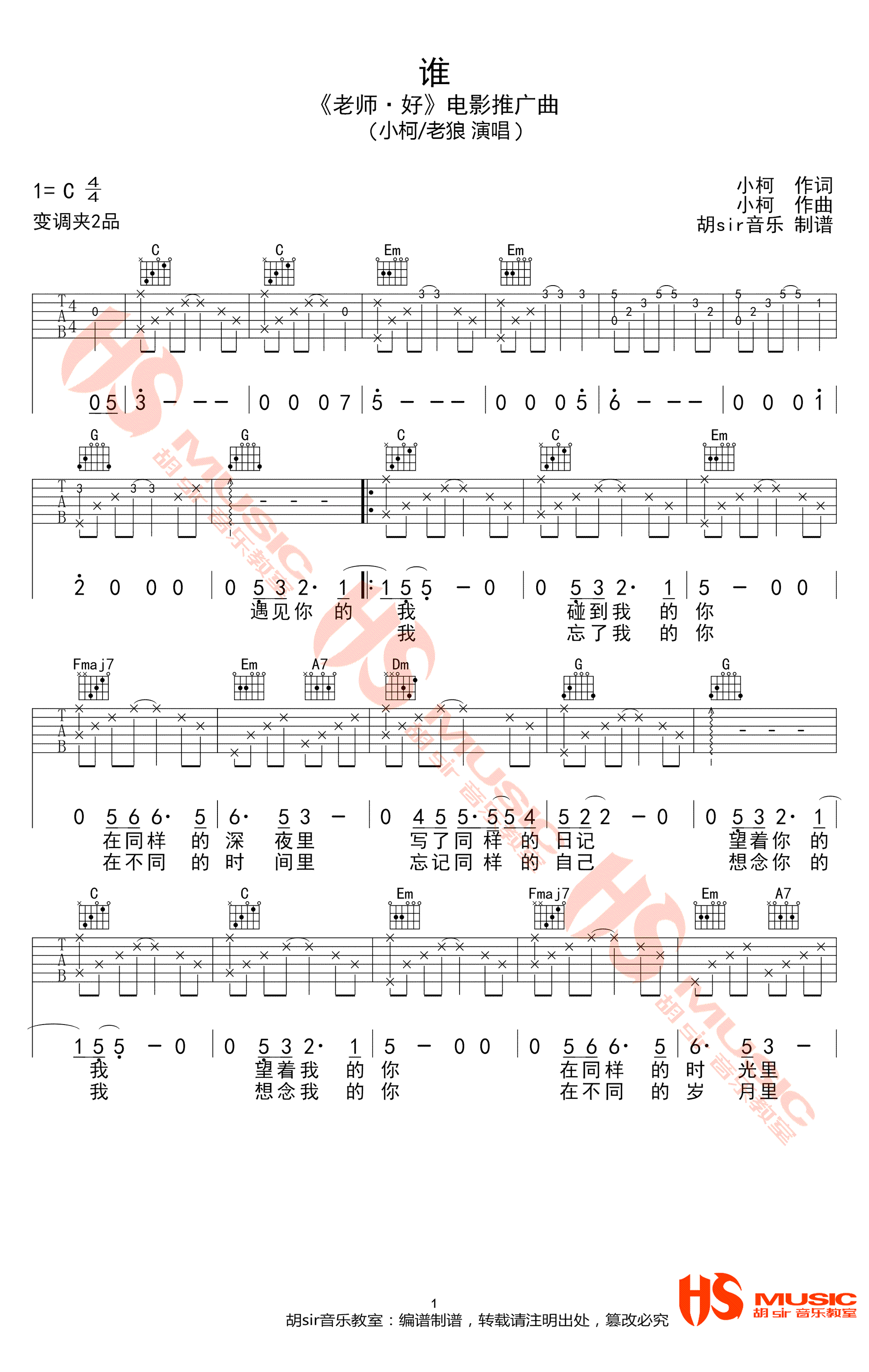 谁吉他谱1-老狼