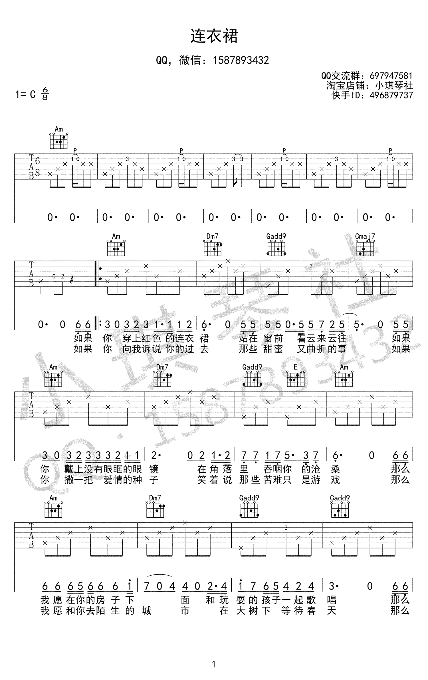 连衣裙吉他谱1-宋冬野