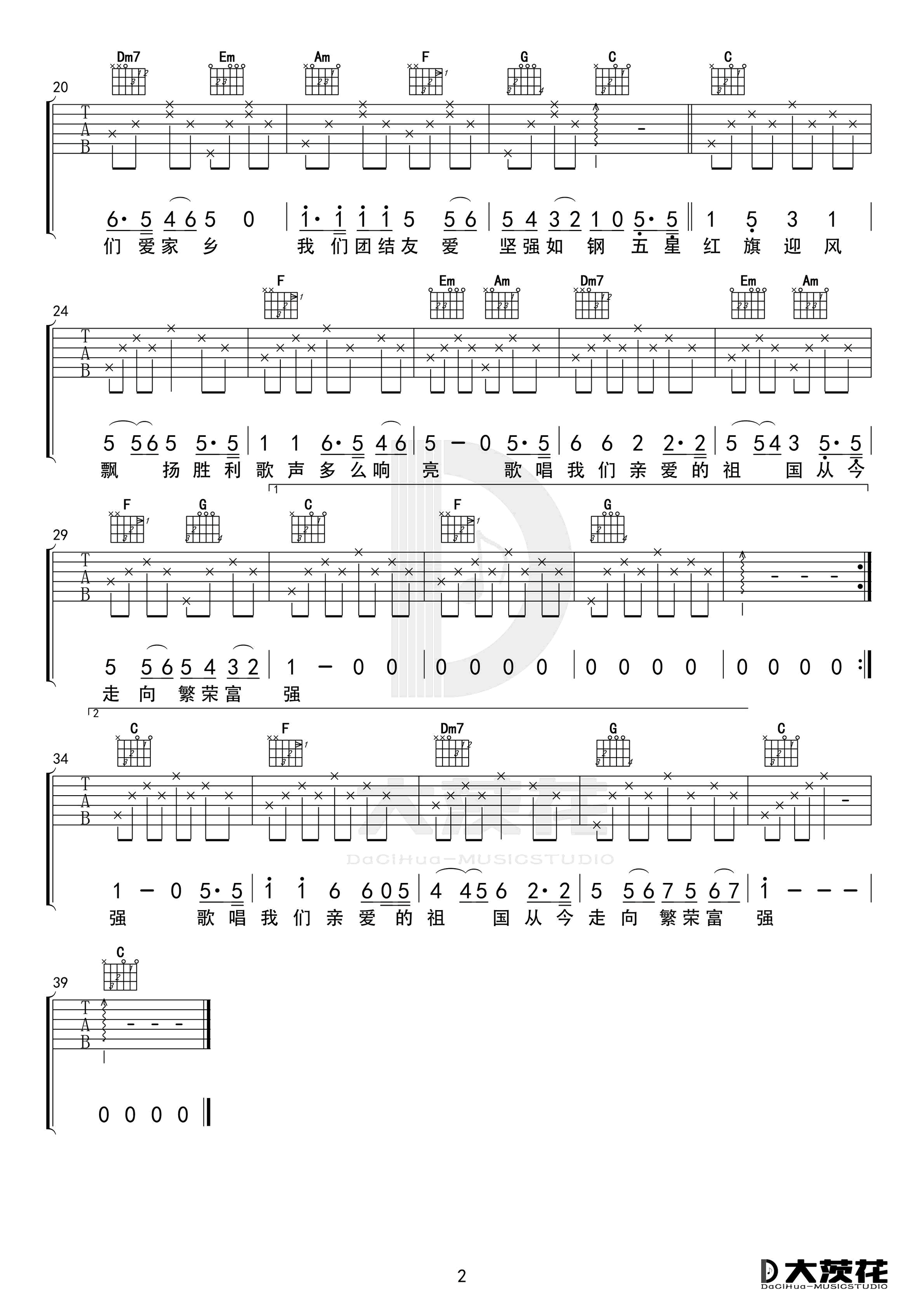 歌唱祖国吉他谱2-杨沛宜