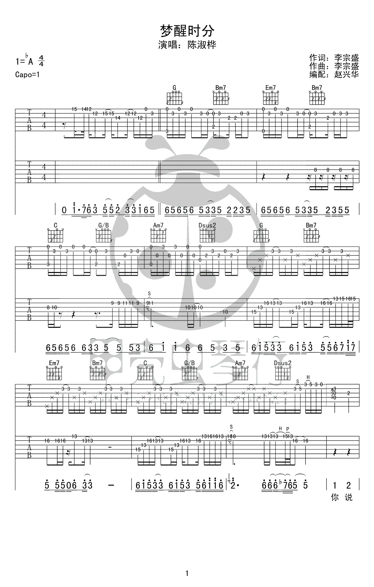 梦醒时分吉他谱1-陈淑桦