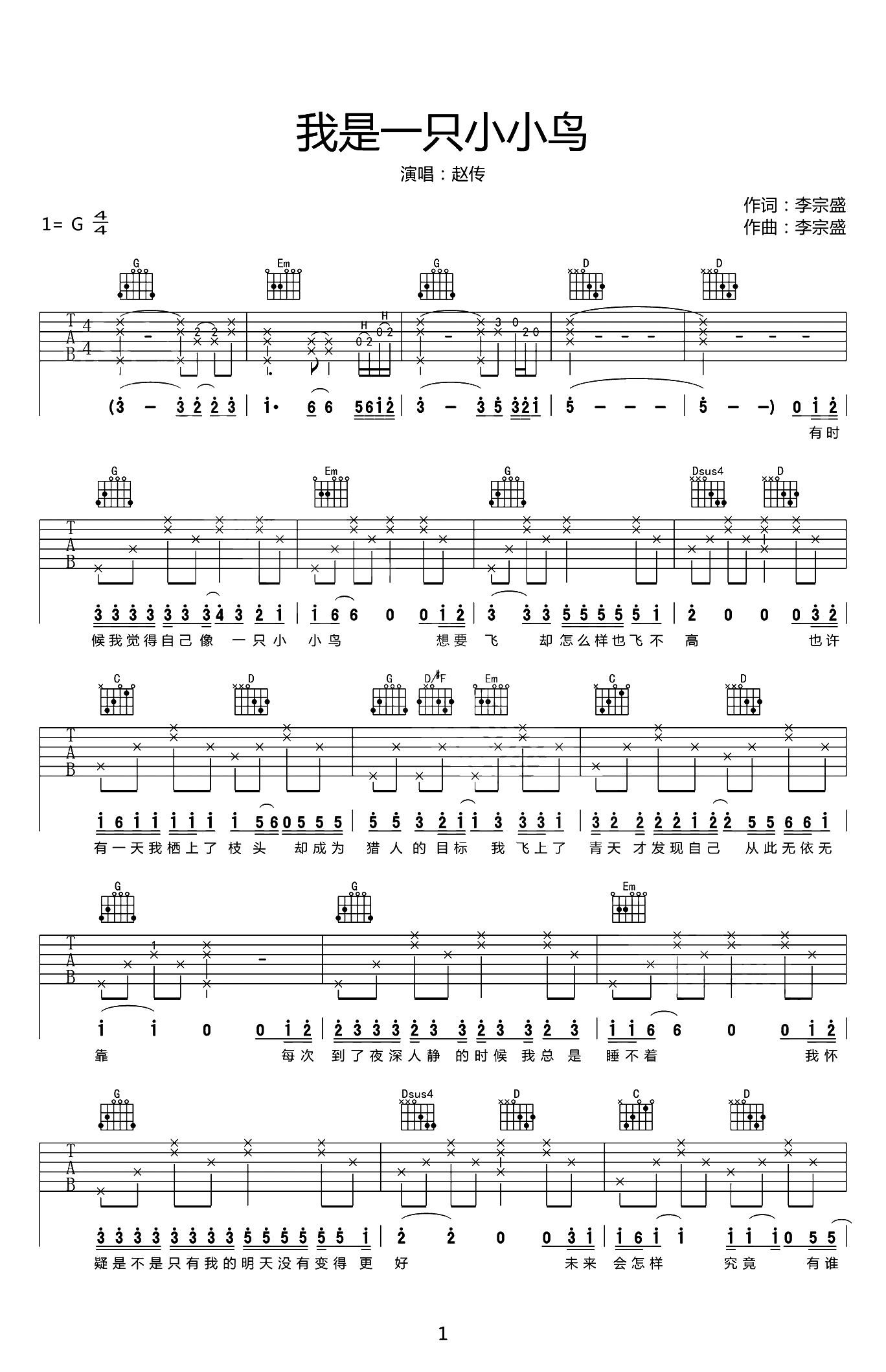 我是一只小小鸟吉他谱1-赵传