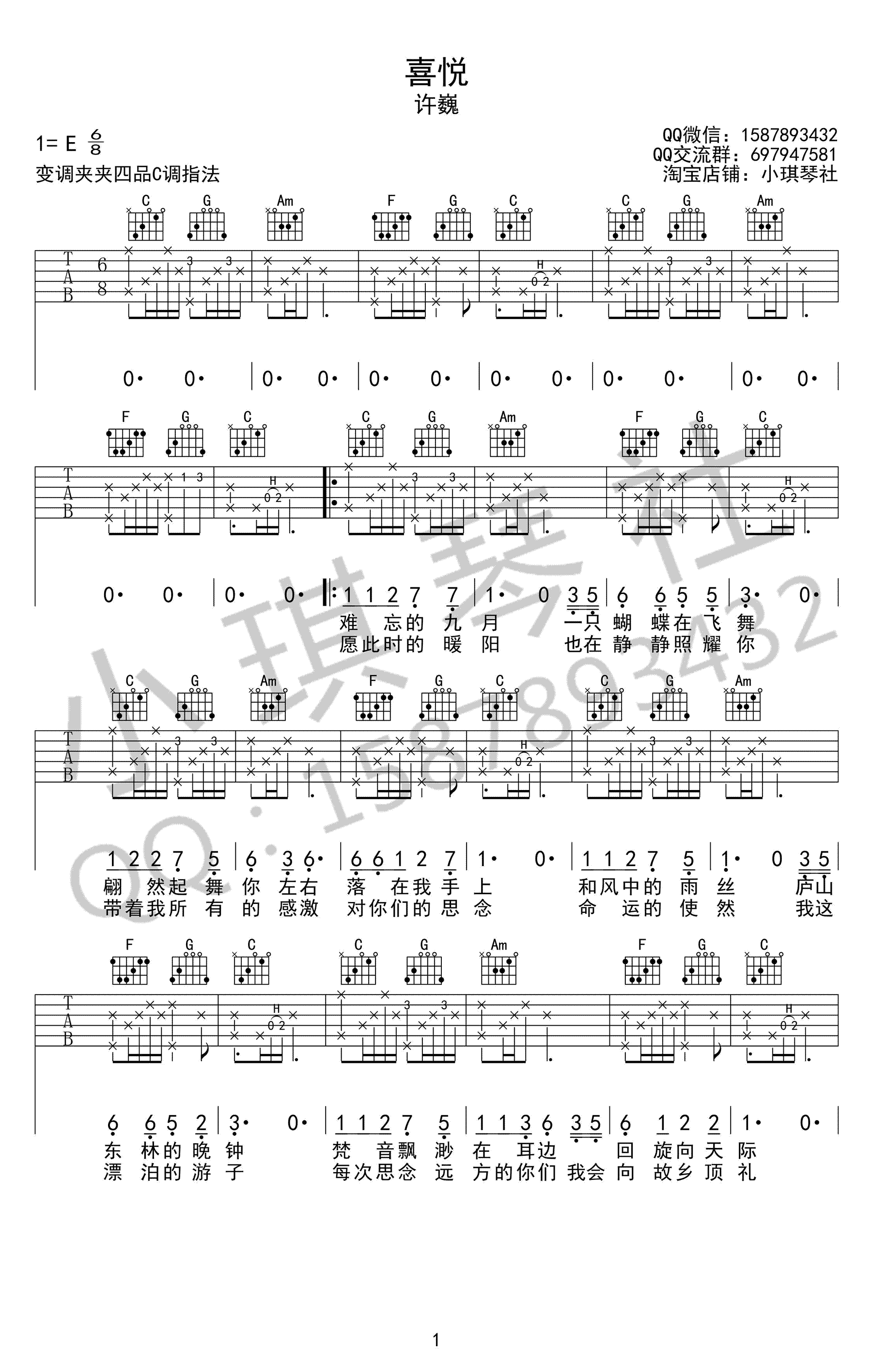 喜悦吉他谱1-许巍