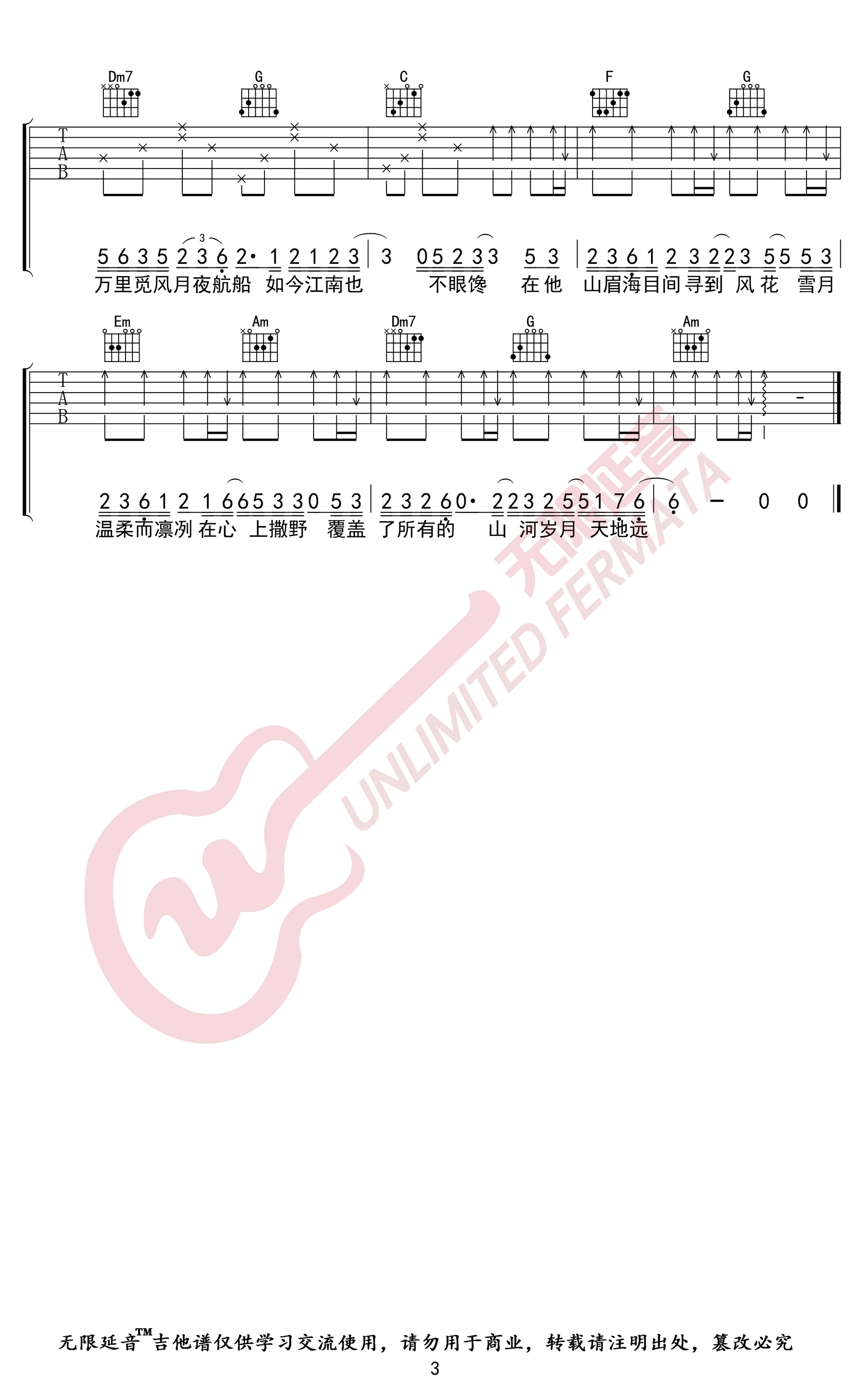 吹灭小山河吉他谱3-司南