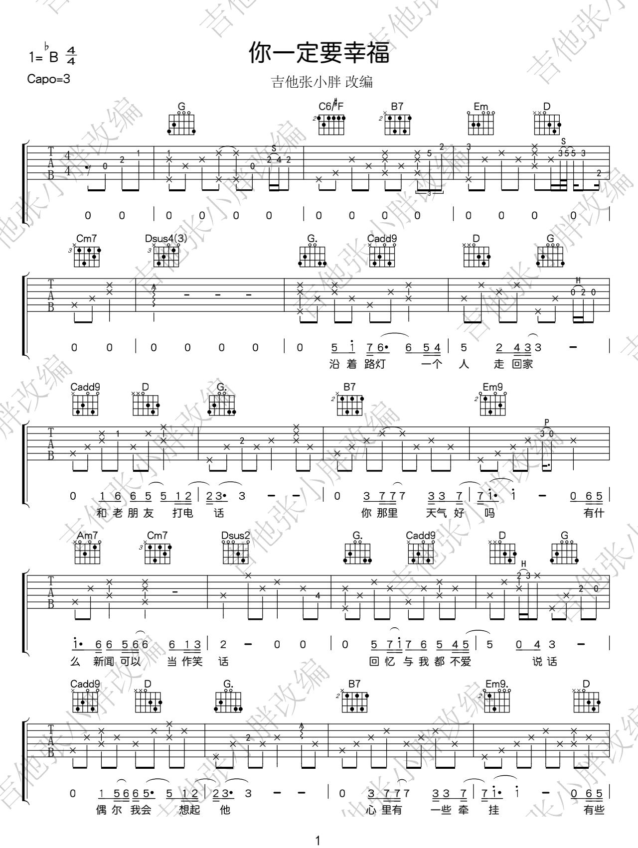 你一定要幸福吉他谱1-简弘亦