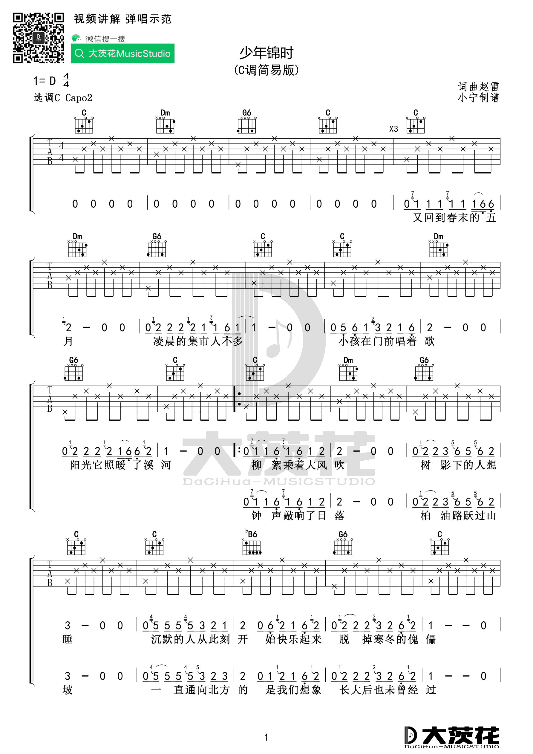 少年锦时吉他谱1-赵雷