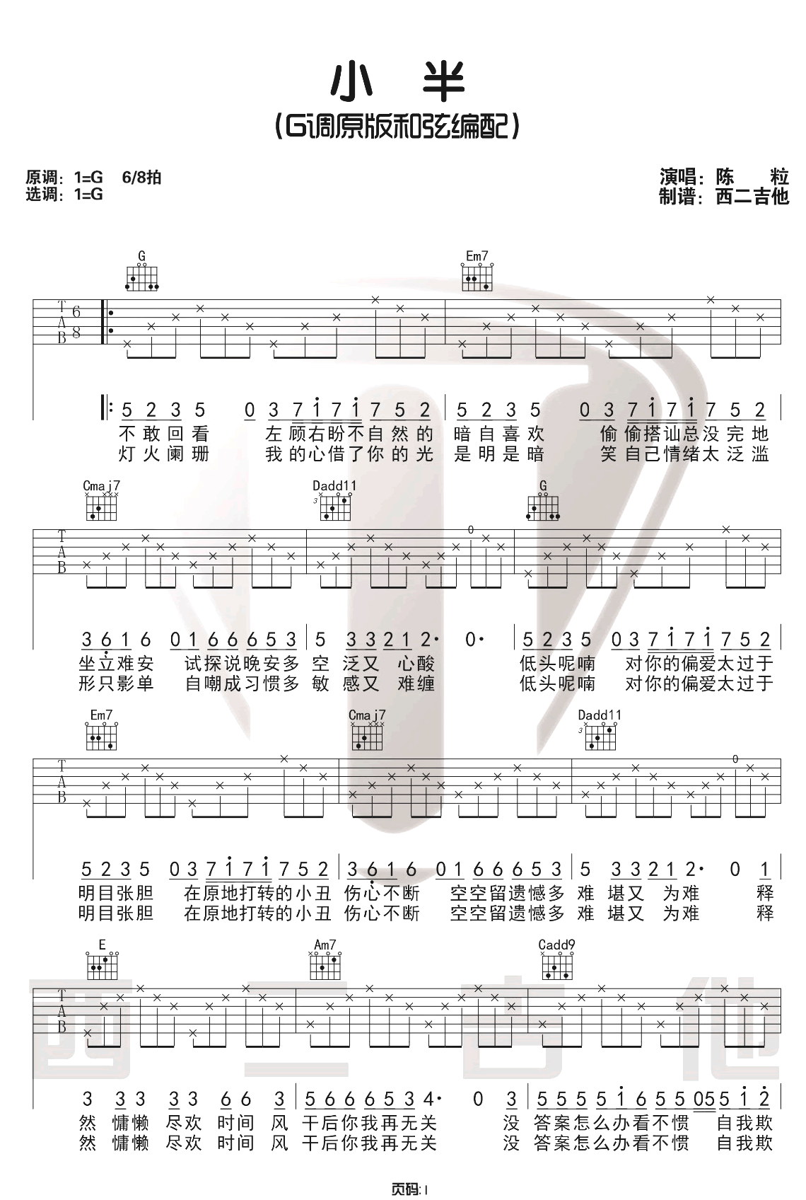 小半吉他谱1-陈粒