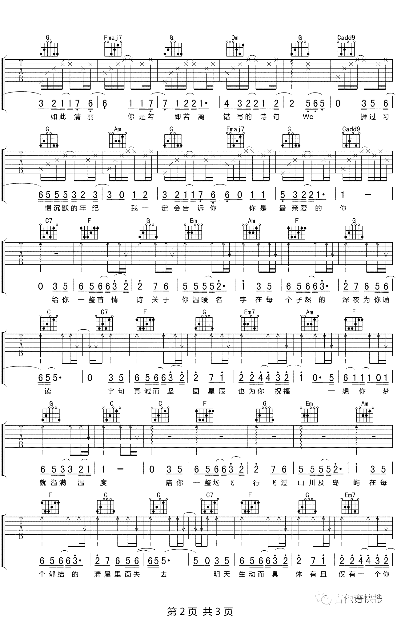 千禧吉他谱2-徐秉龙