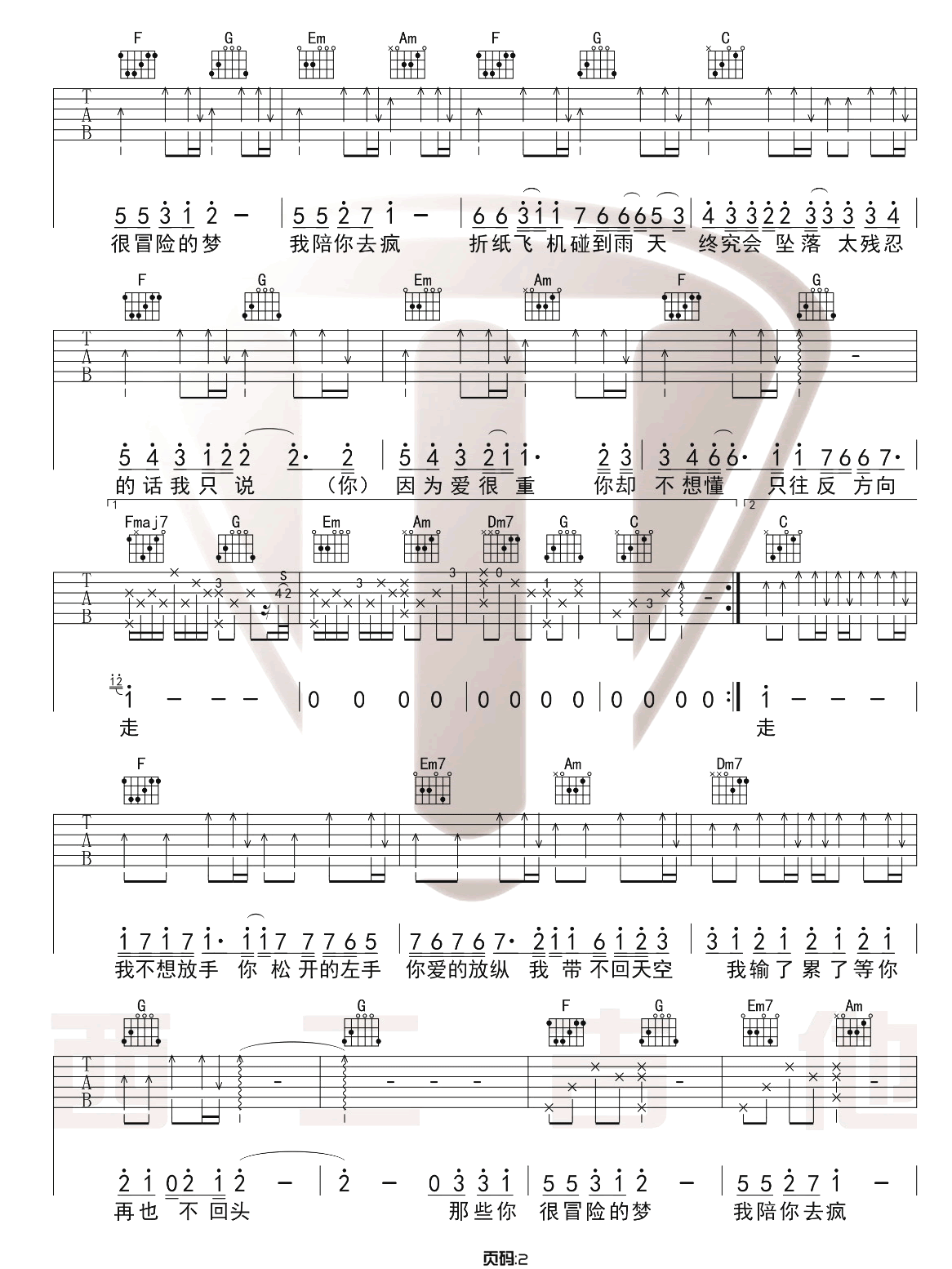 那些你很冒险的梦吉他谱2-林俊杰