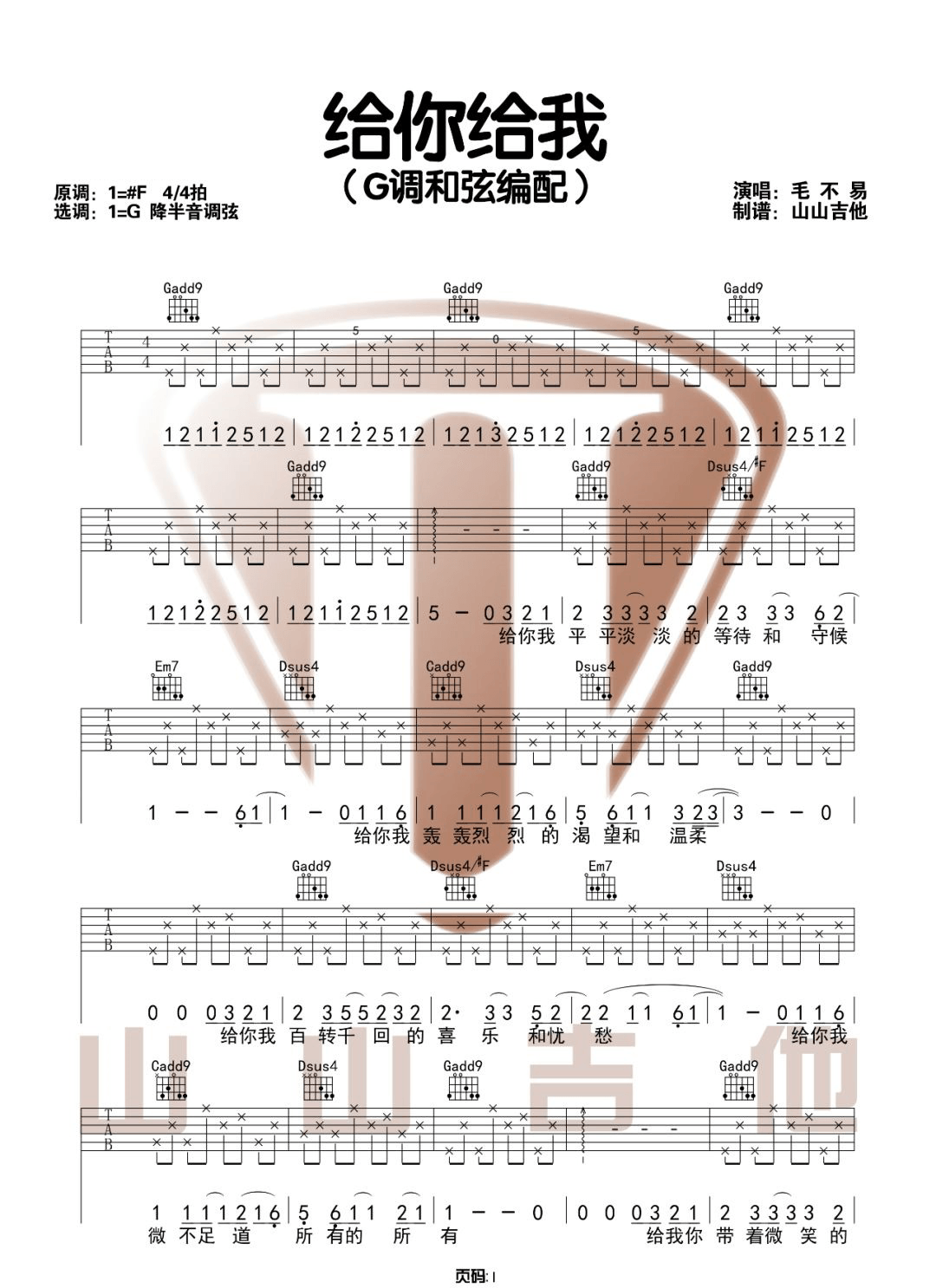 给你给我吉他谱1-毛不易